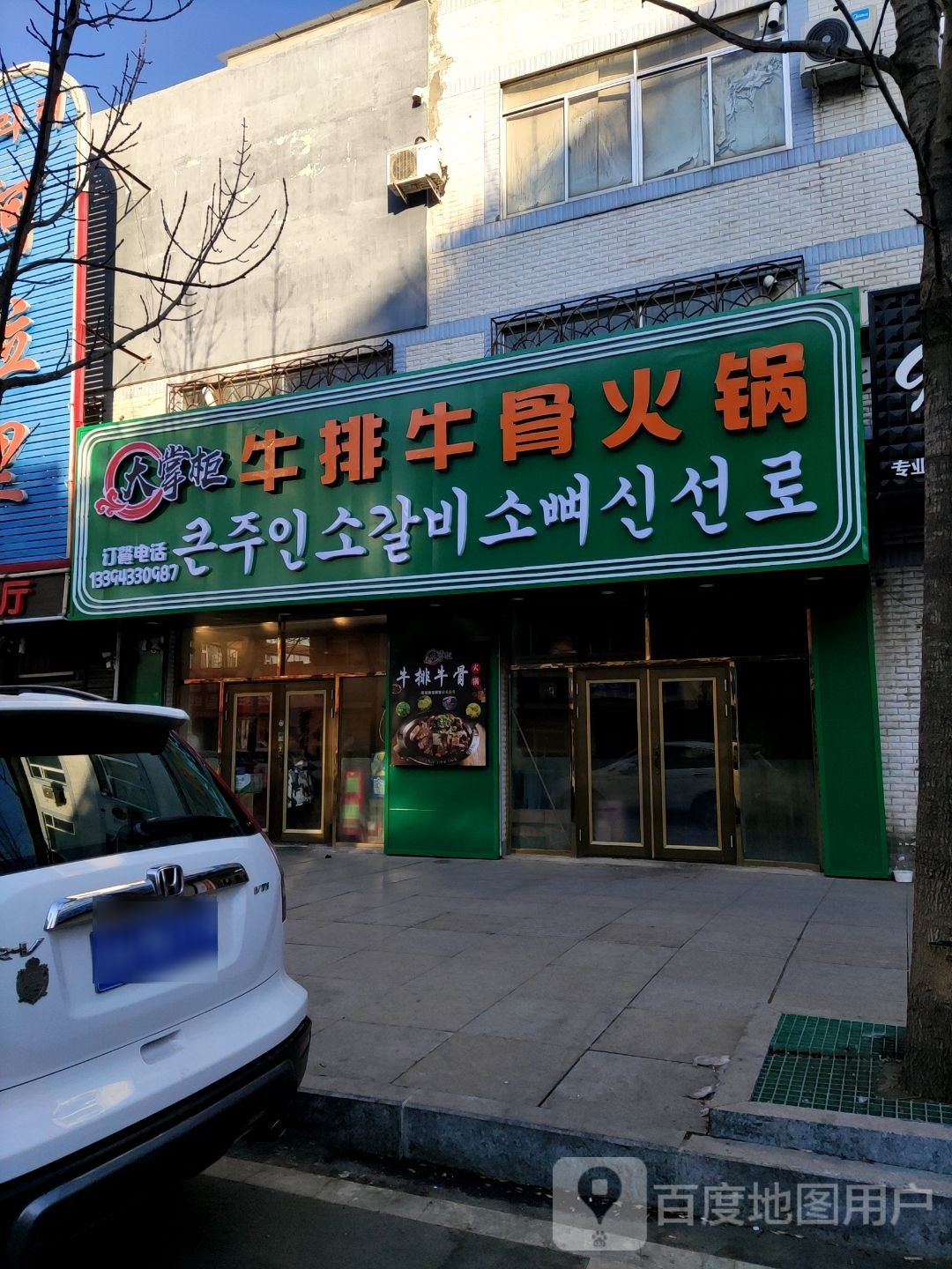 大掌柜黑鱼牛排火锅