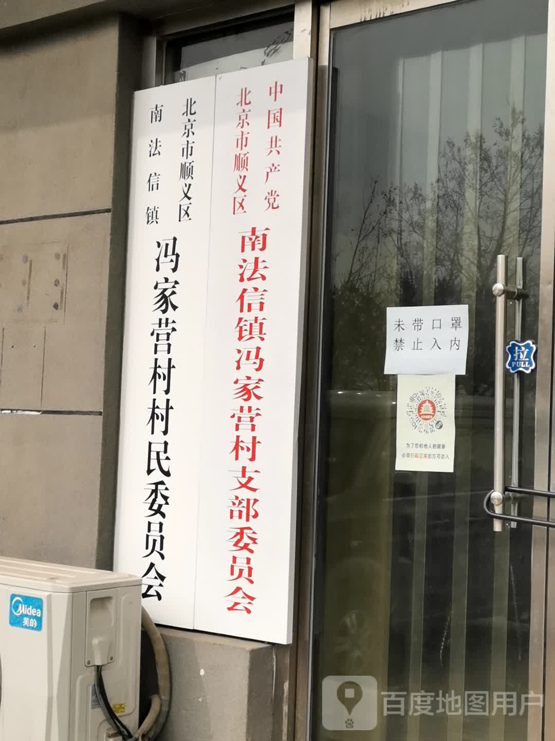 北京市顺义区港馨家园28号