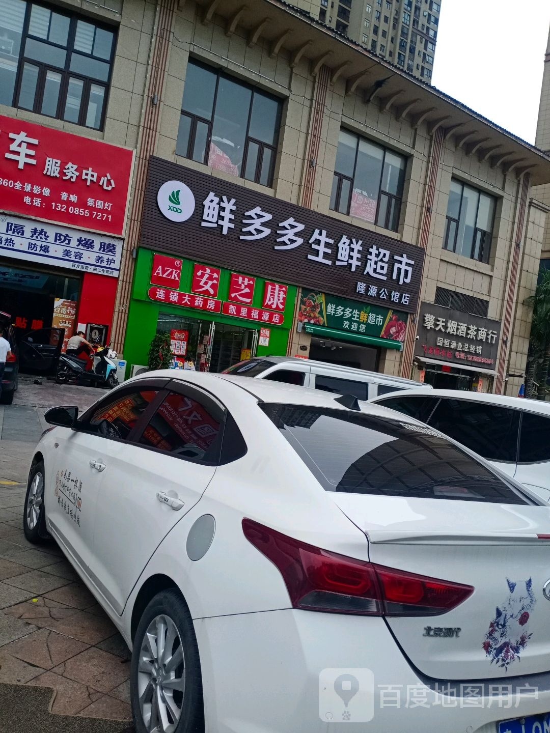 鲜多多生鲜超市(隆源公馆店)