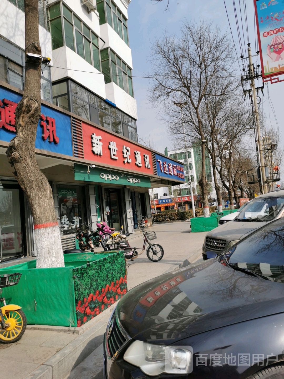 飞达通讯(人民西路店)