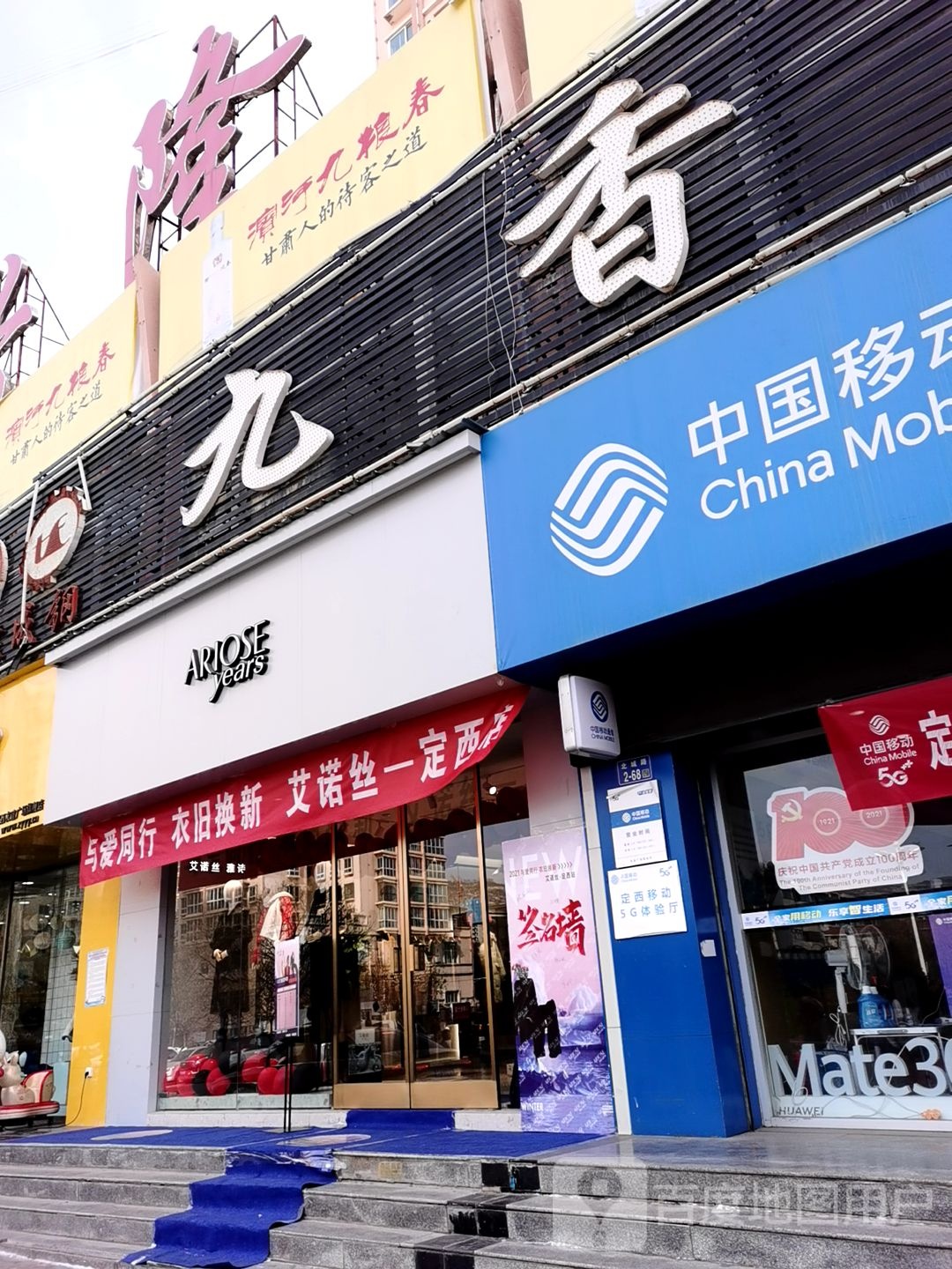 艾诺斯雅诗(北城路店)