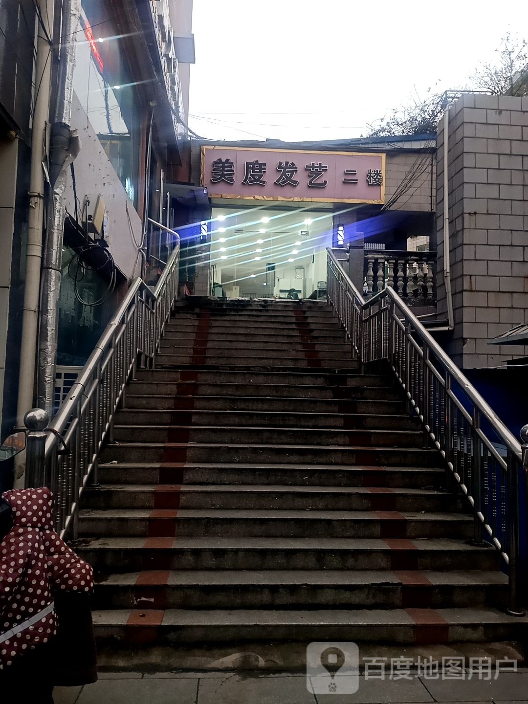 美度发发(文城东路店)