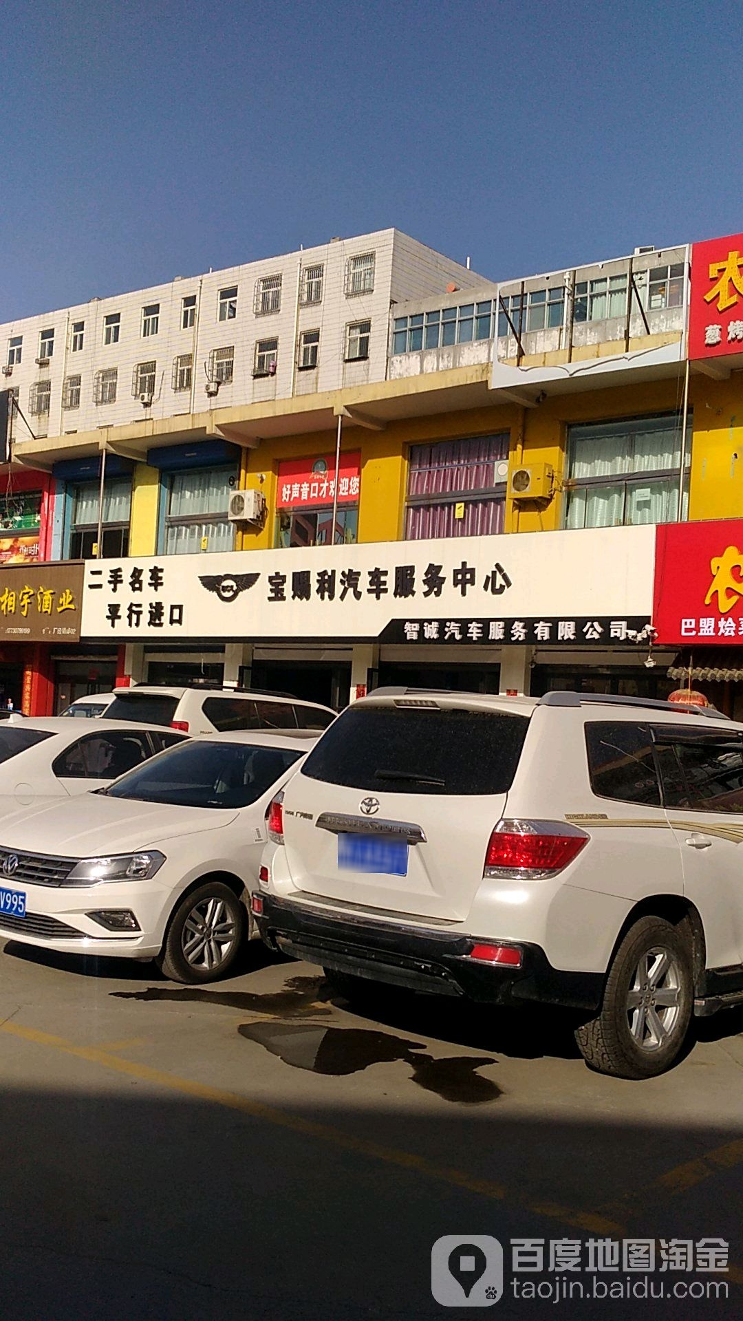 宝赐利汽车。服务中心