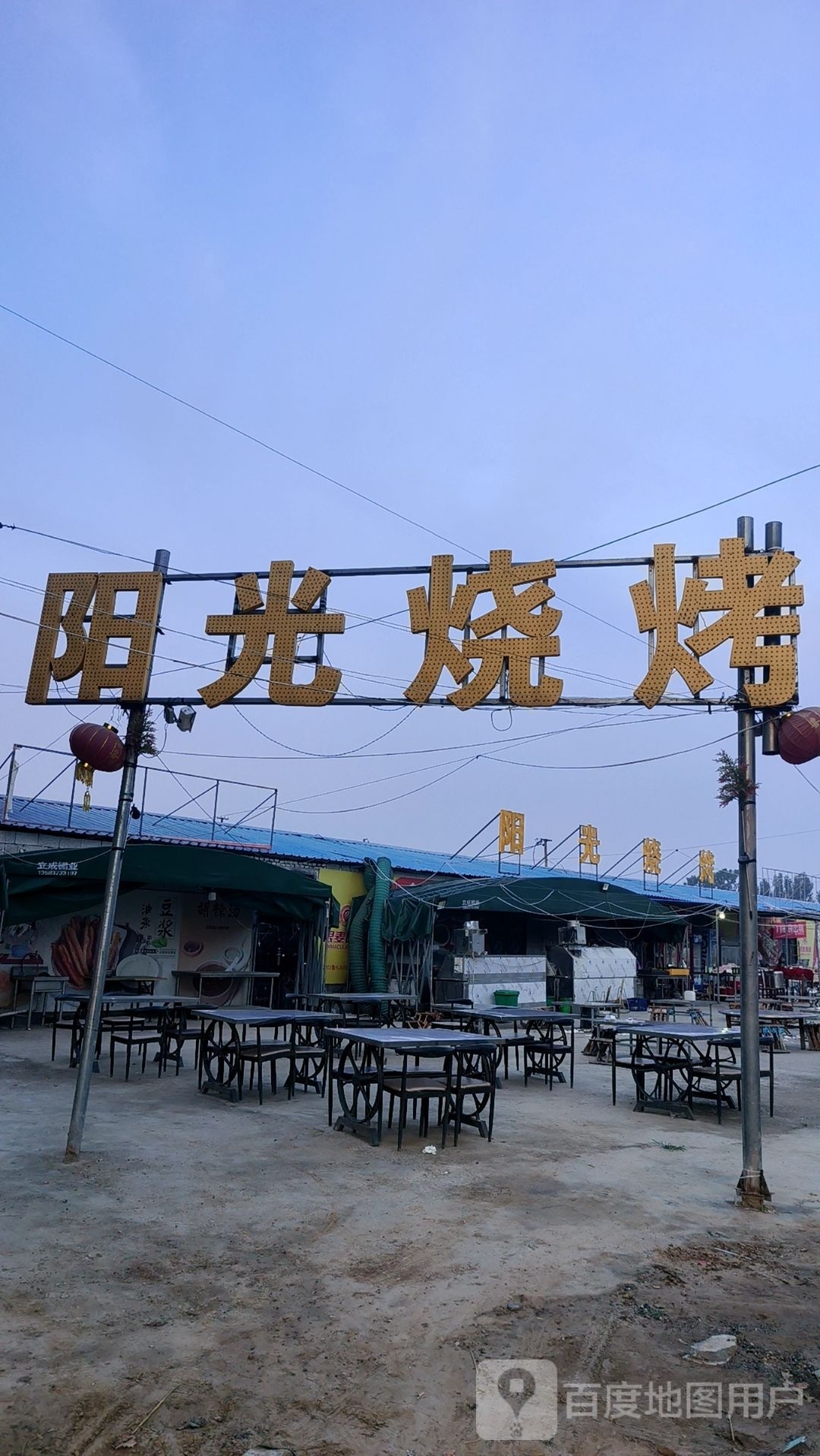 阳光烧烤(S337店)
