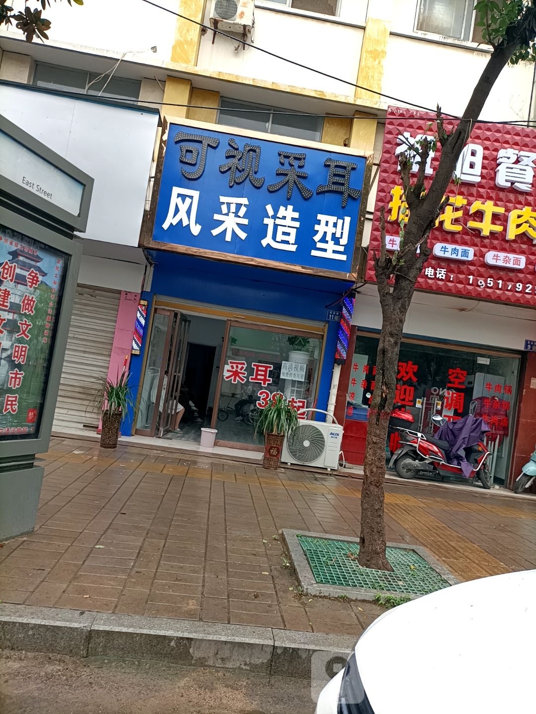 淮滨县可视采耳(东大街店)