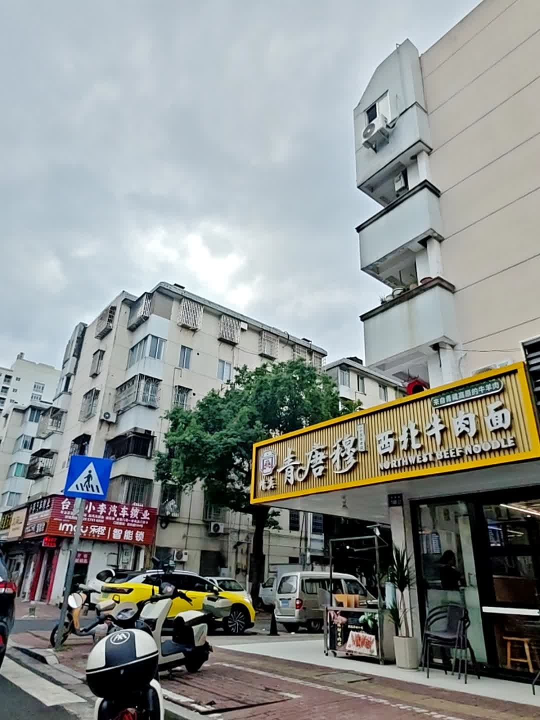 清真青唐穆西北牛肉面