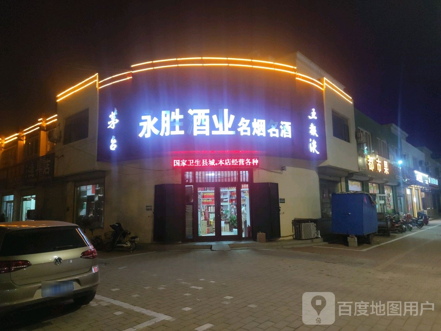 涵诺泽都市果园(庆云一店)