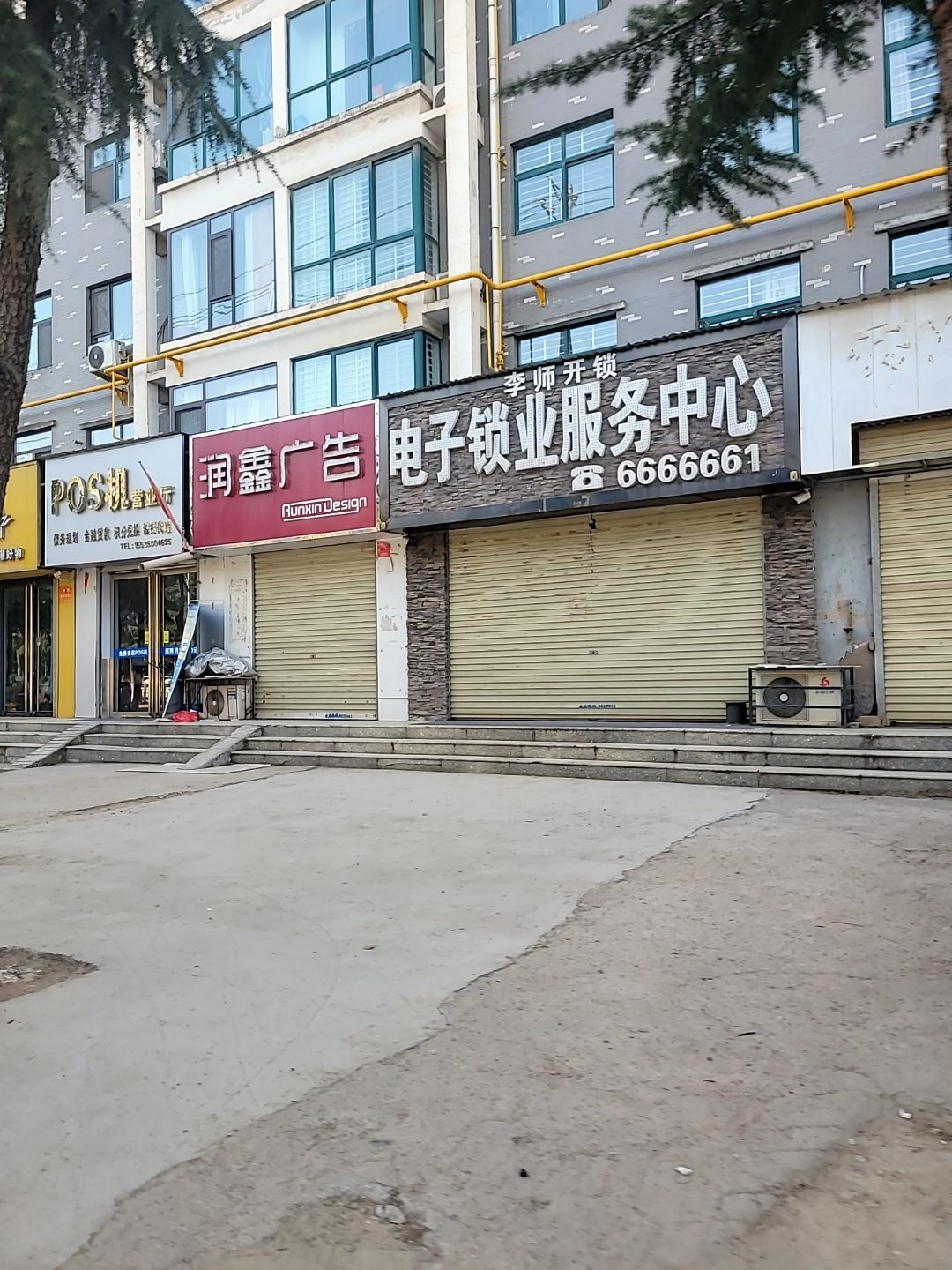 李师开锁电子锁业服务中心
