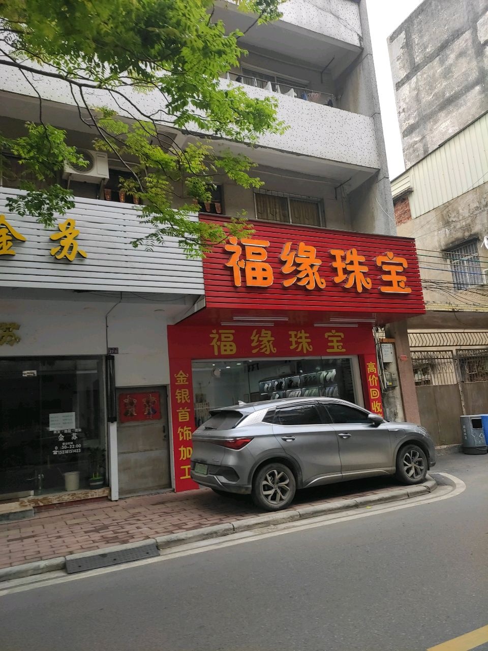 福缘珠宝(龙湾路店)
