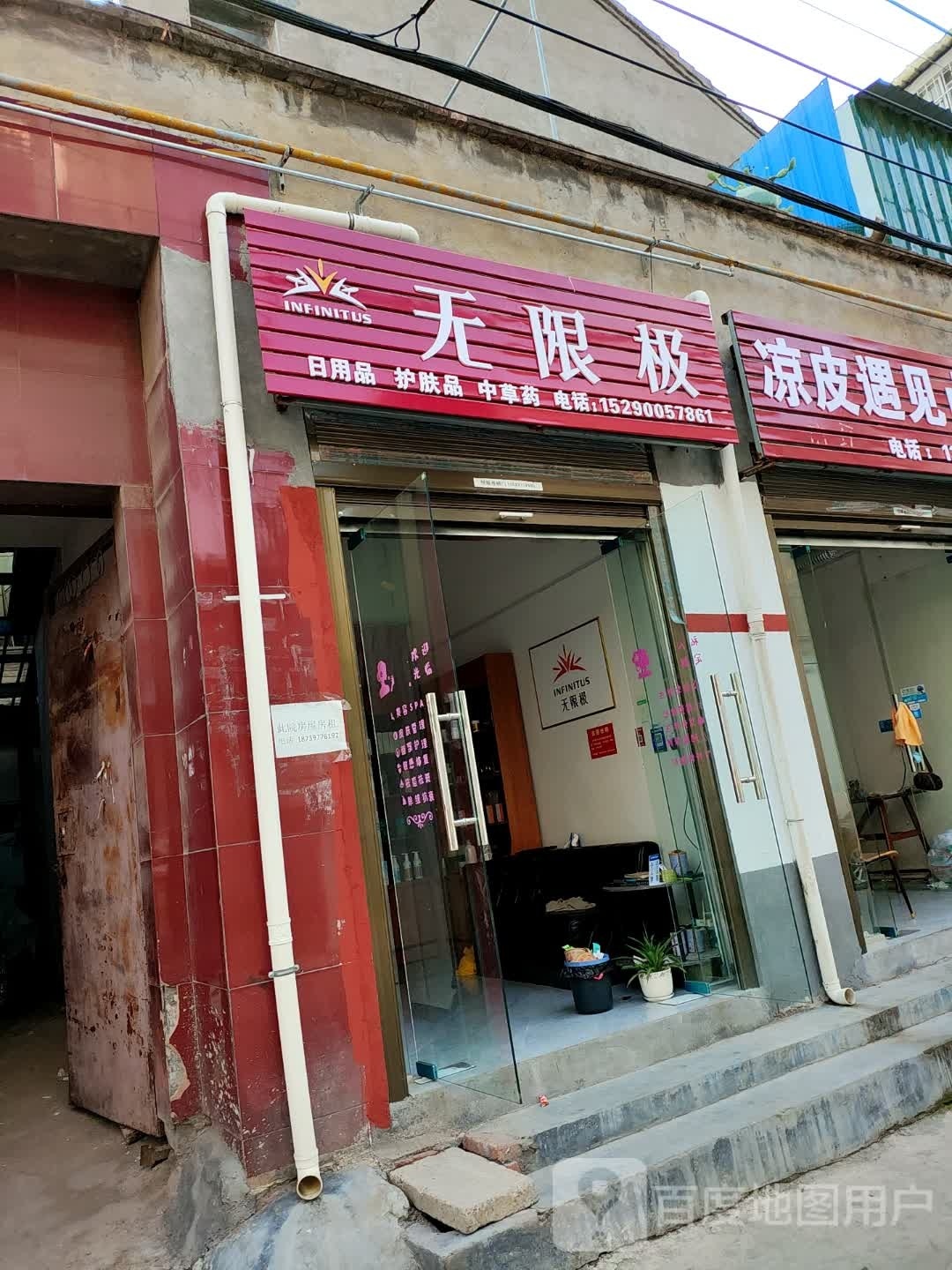 项城市无限极(西大街店)