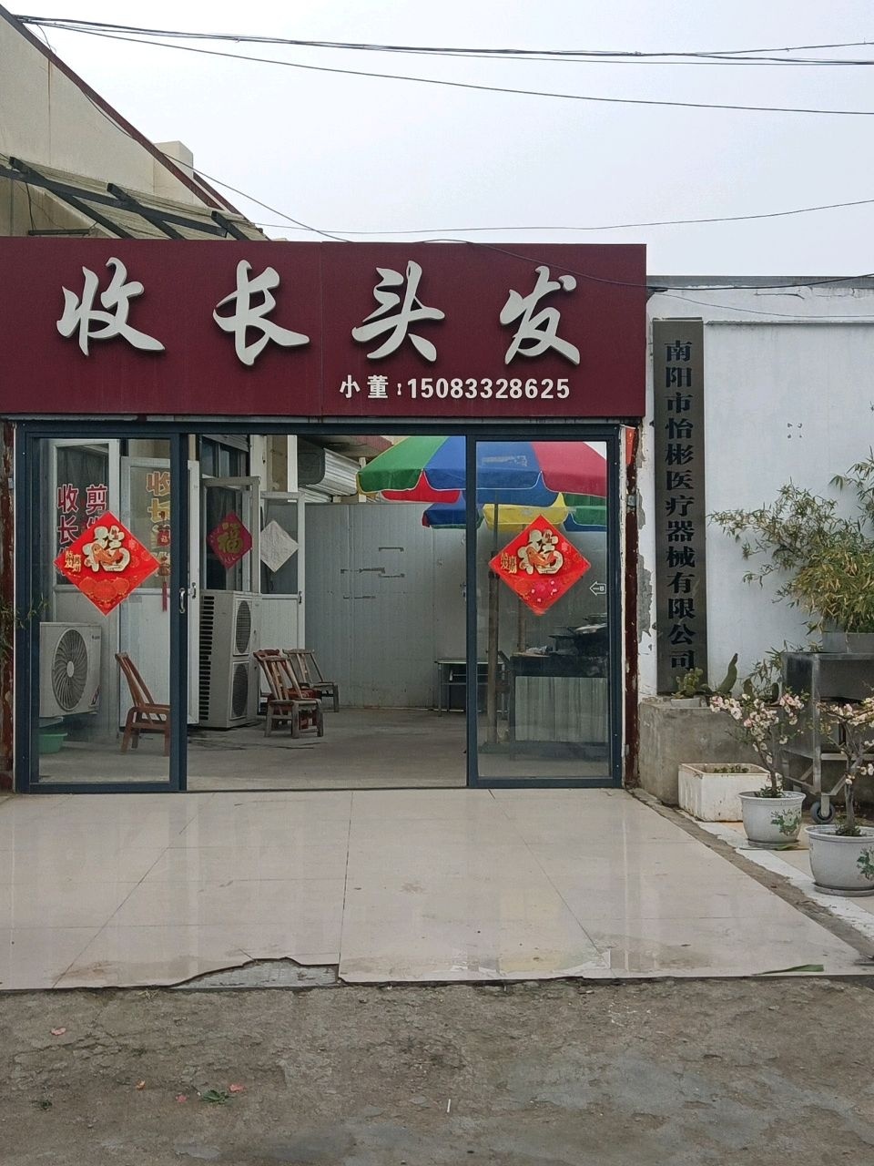 小董收长头发
