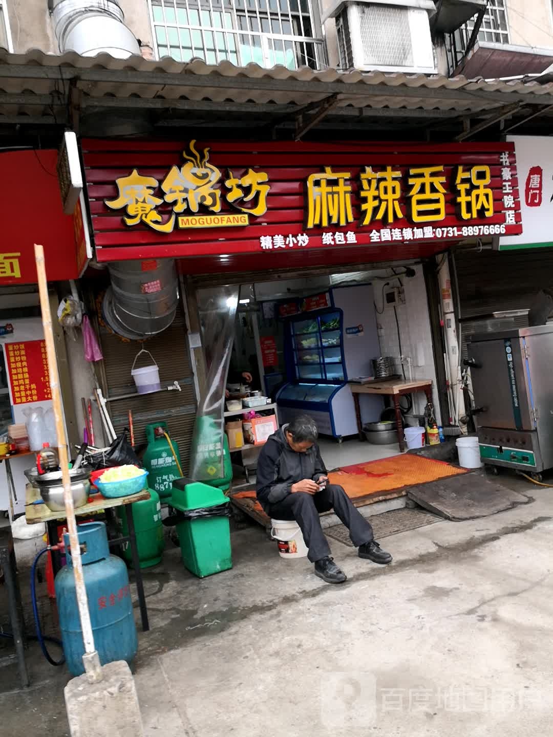 尹记麻辣想过