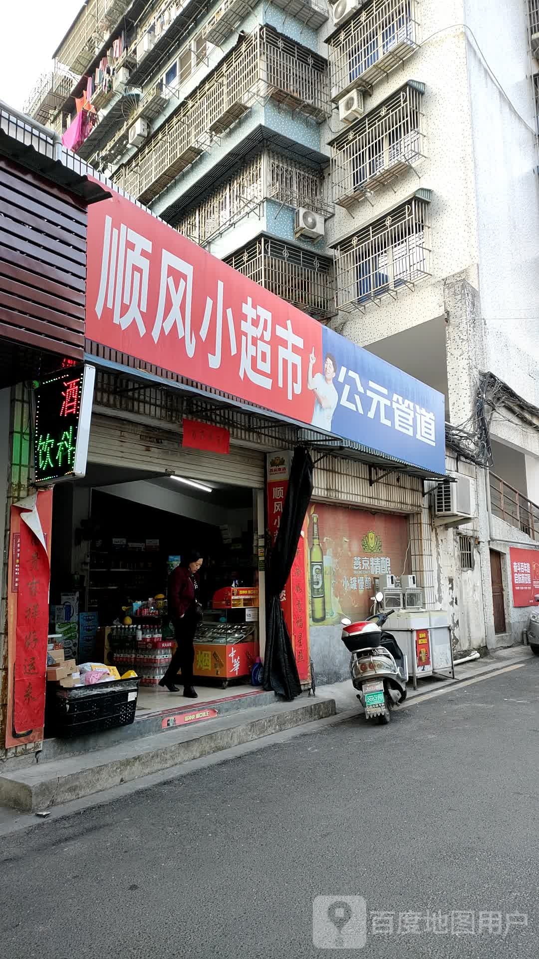 顺丰小超市(解放街店)