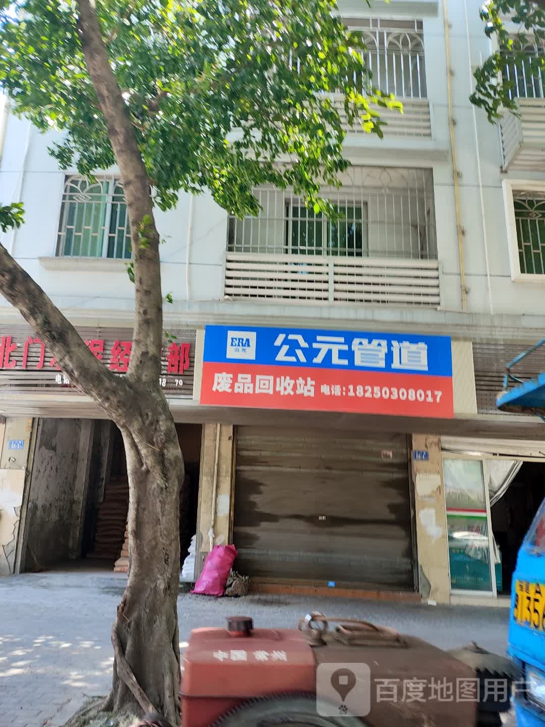 废站回收站