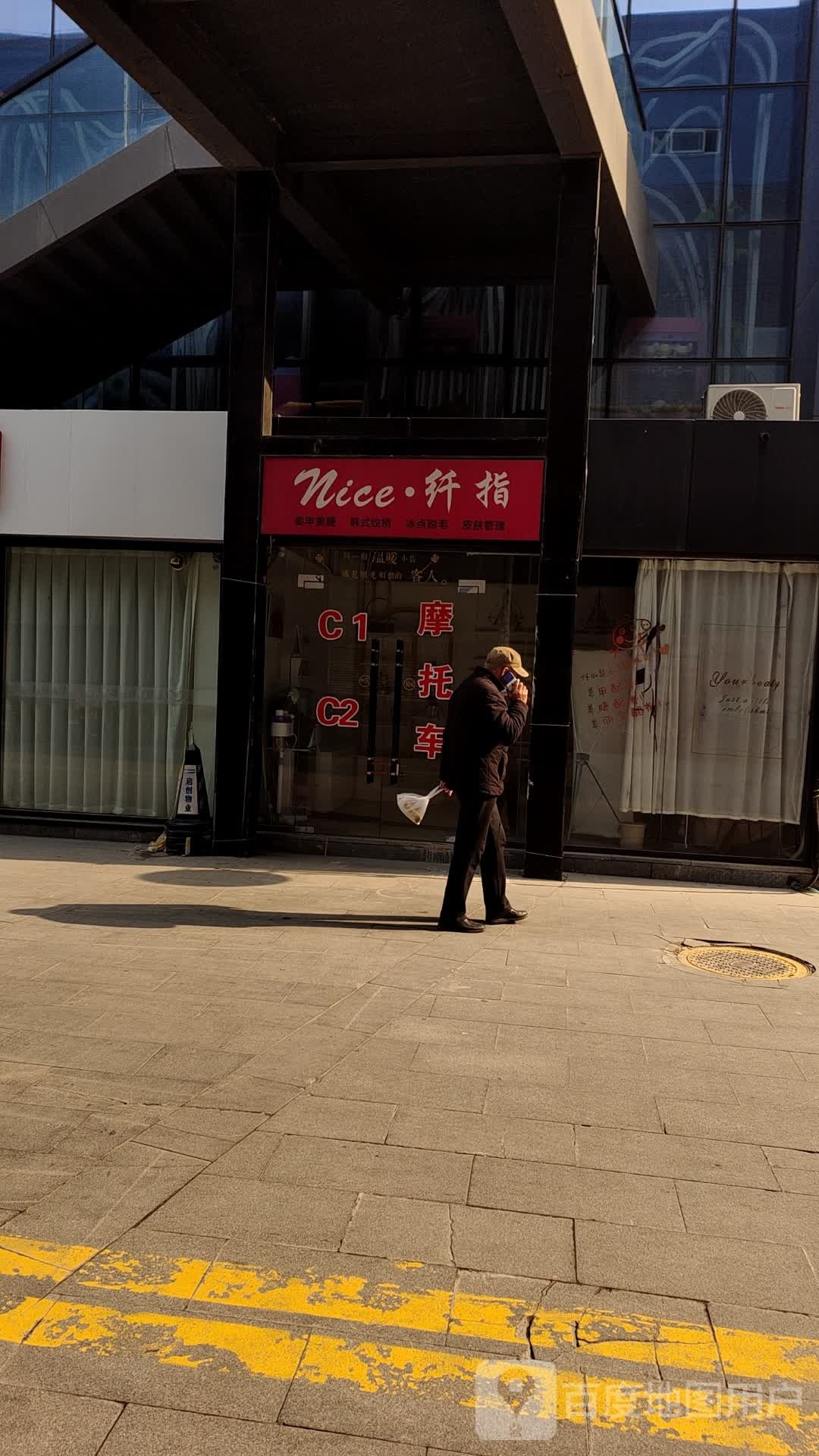 nice·纤指