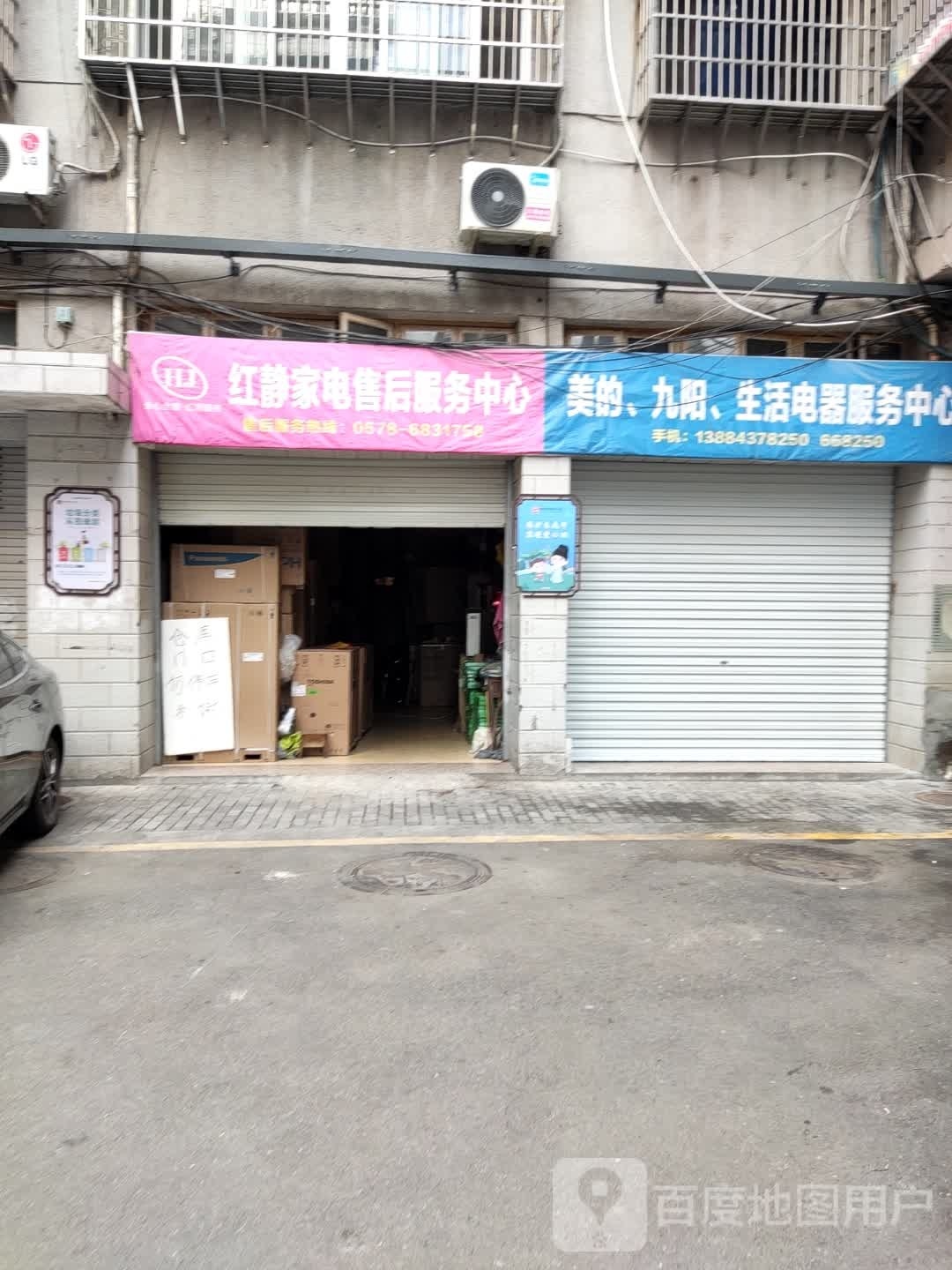 红静家店