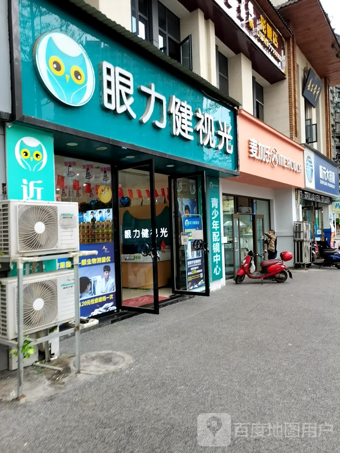 眼力健视光眼睛(西城中心)
