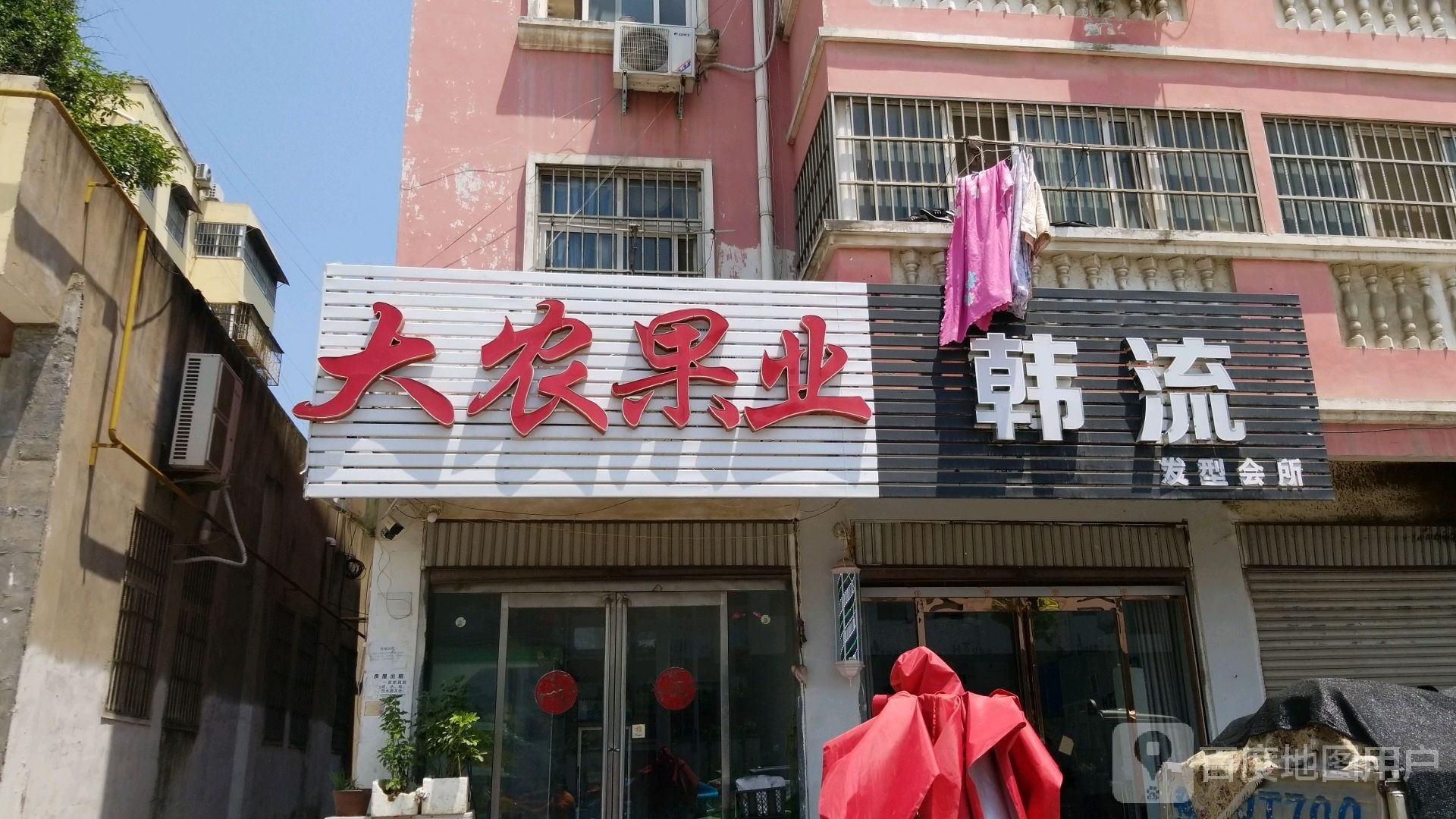 项城市韩流(东大街店)