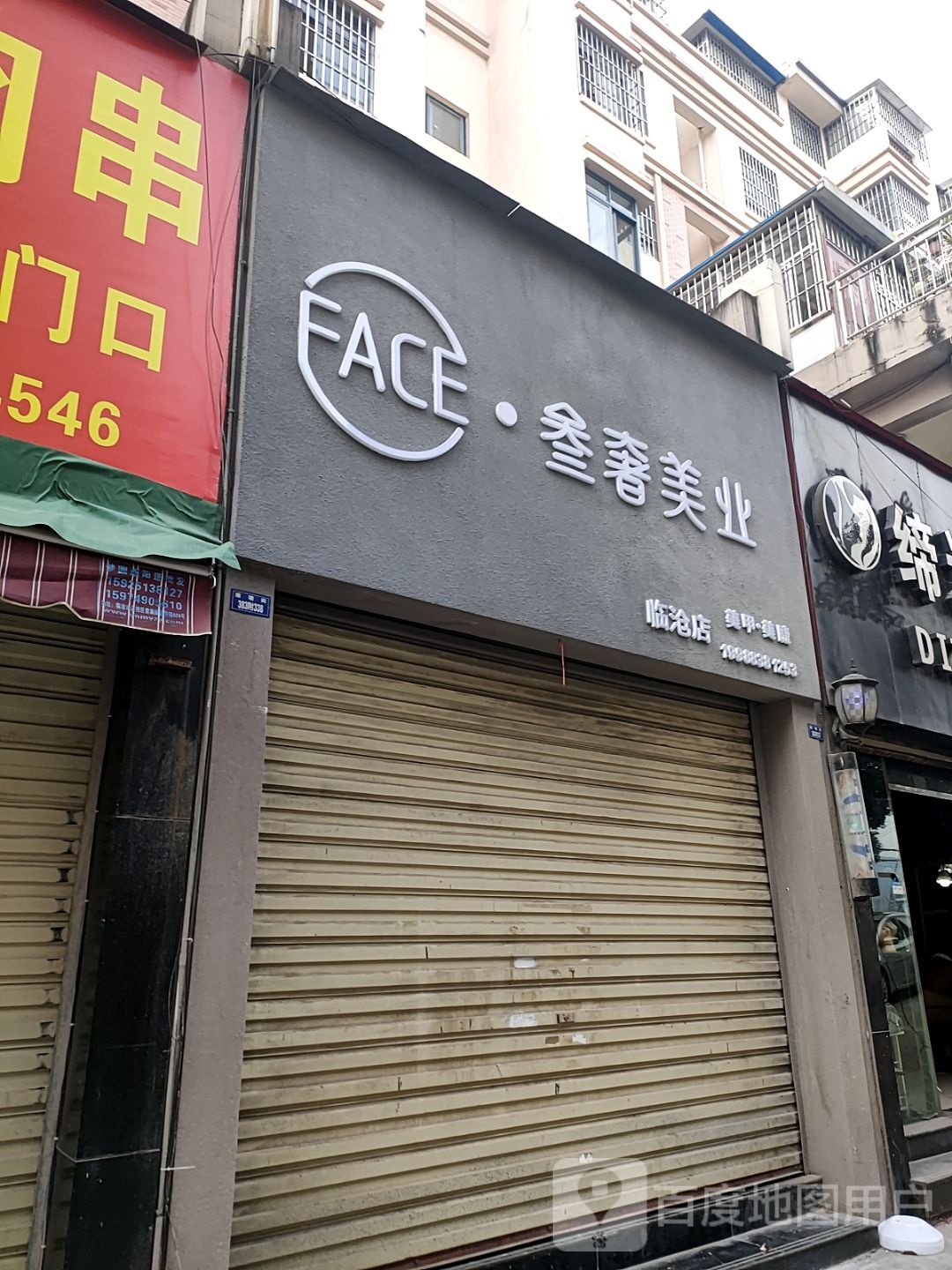 叁奢美乐(临沧店)