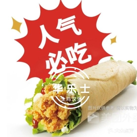 华乐士全ji汉堡(银都花园店)