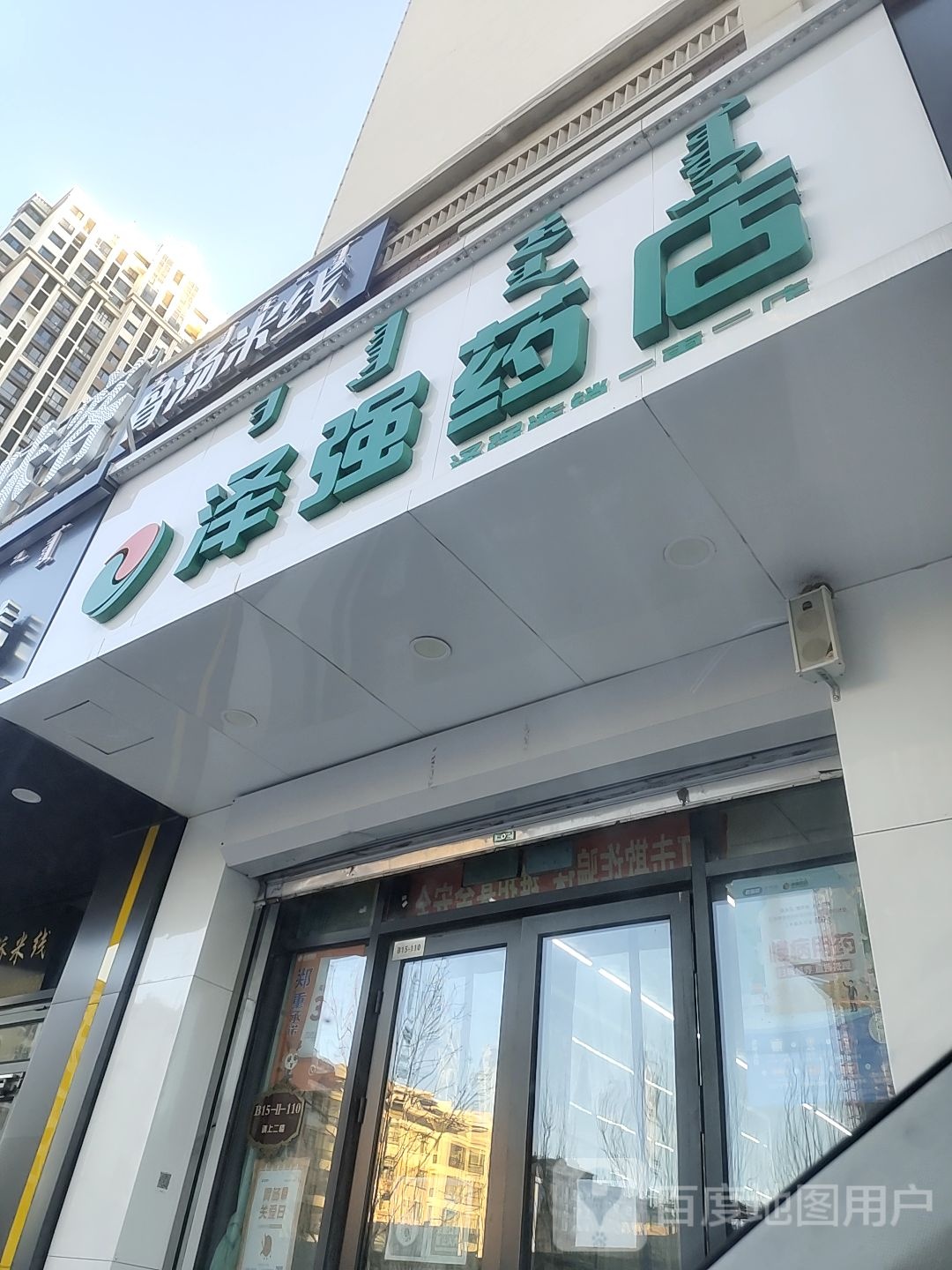 泽强药店(泽强连锁二零二店)