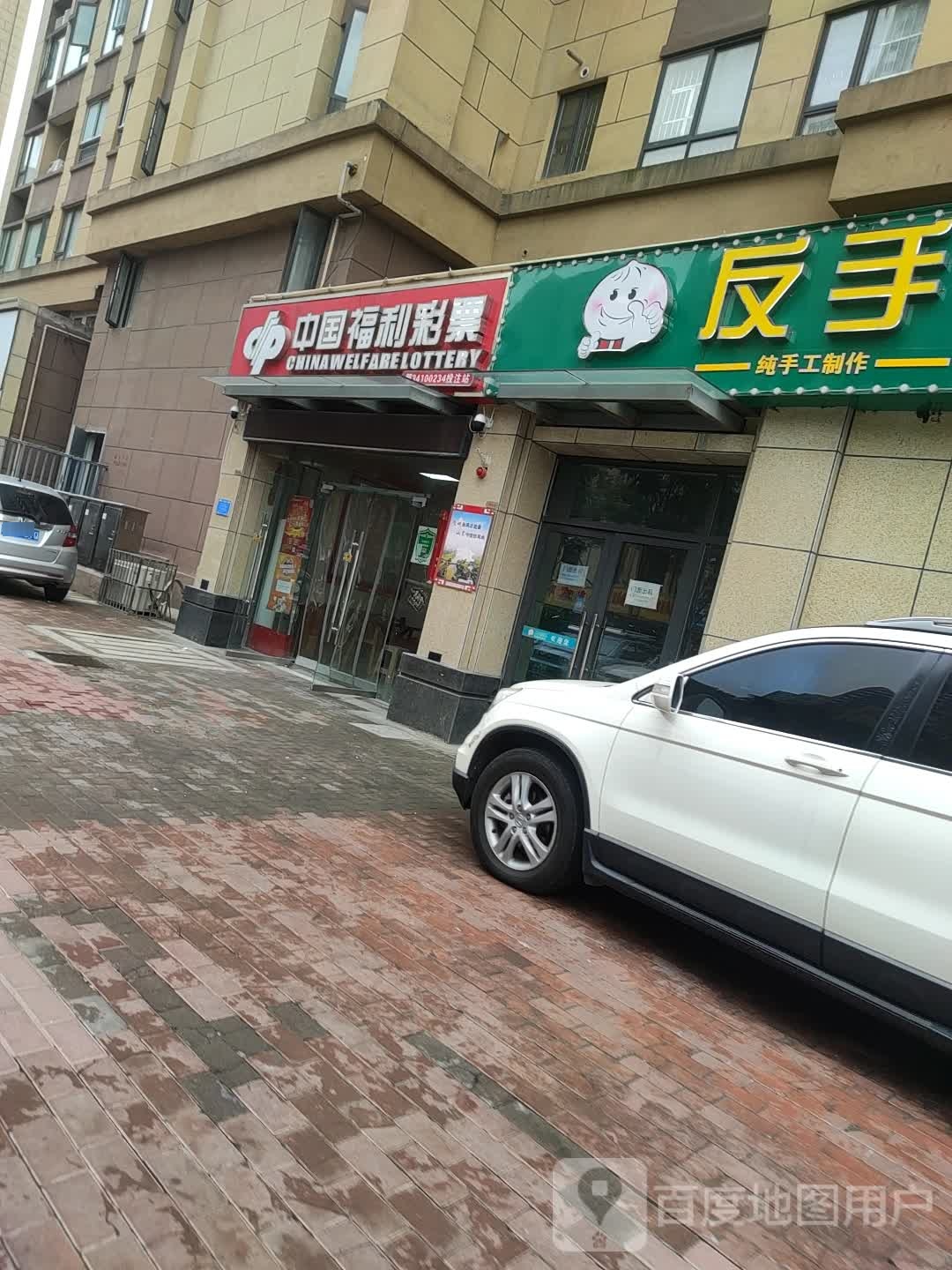 中国福利彩票(广颍路店)