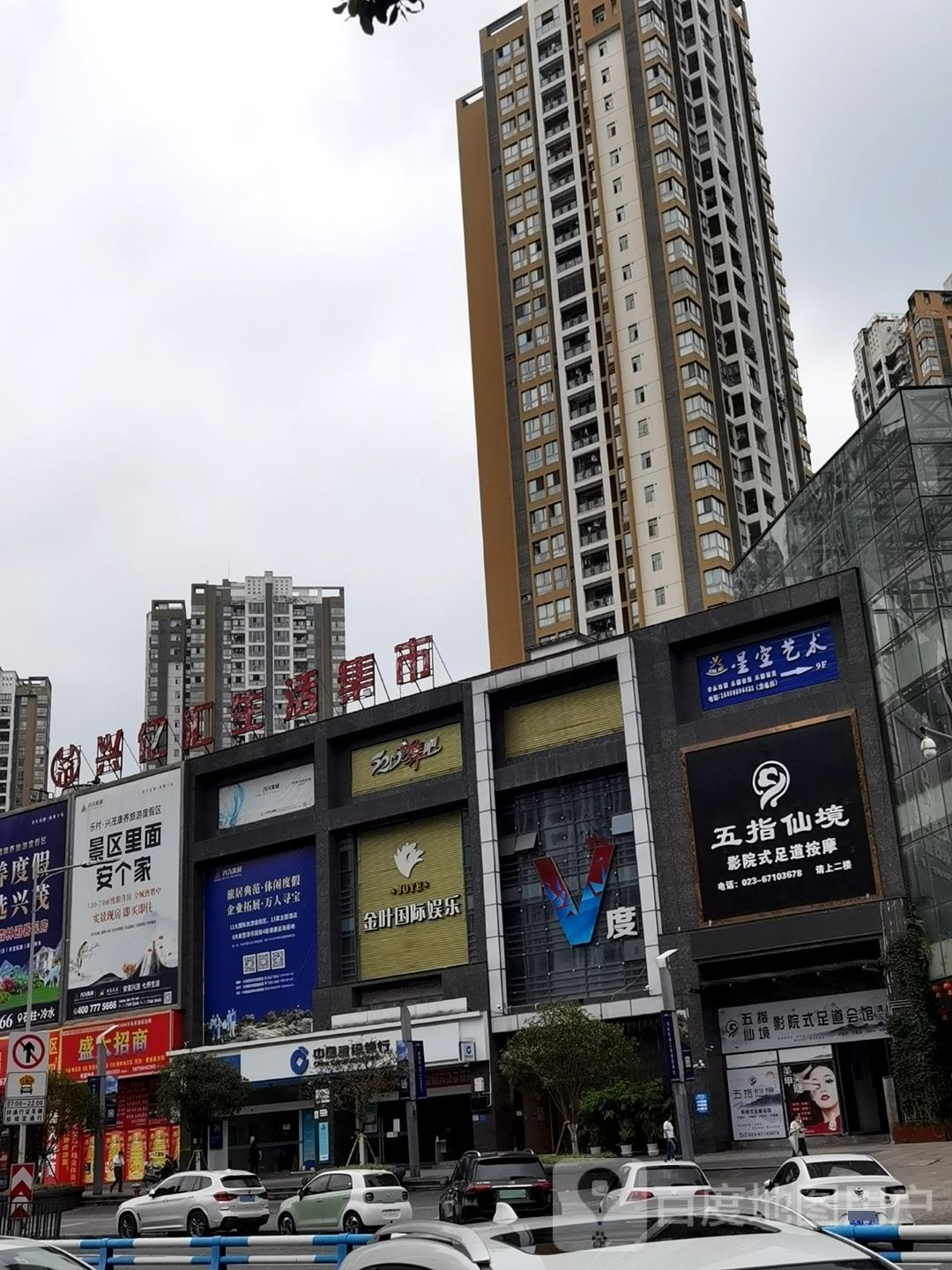 五指仙境足浴会馆