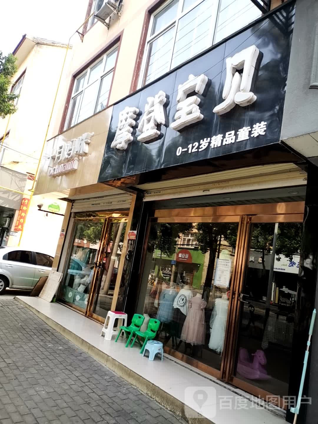 济源市摩登宝贝(健康街店)