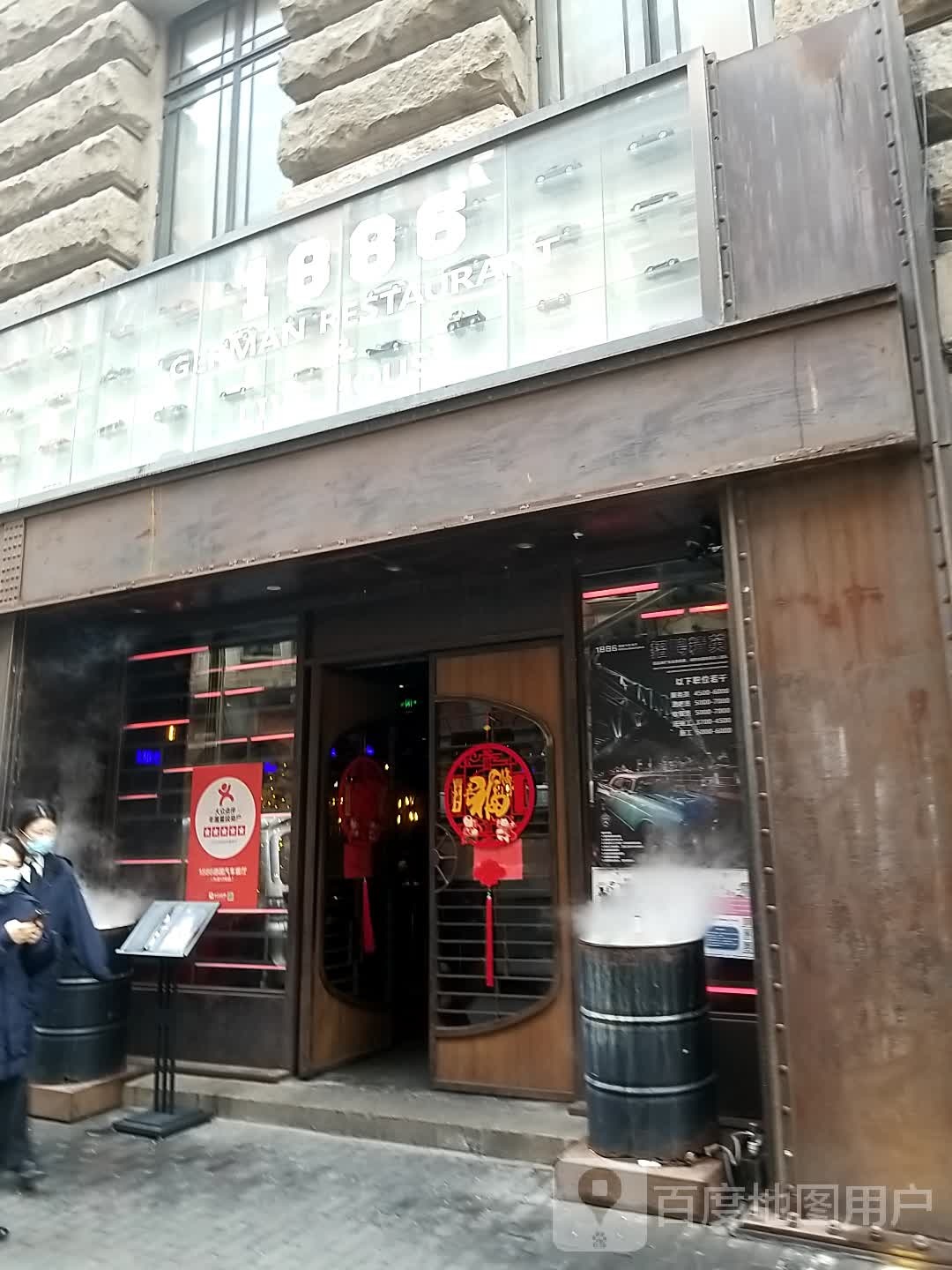 1888德国餐厅