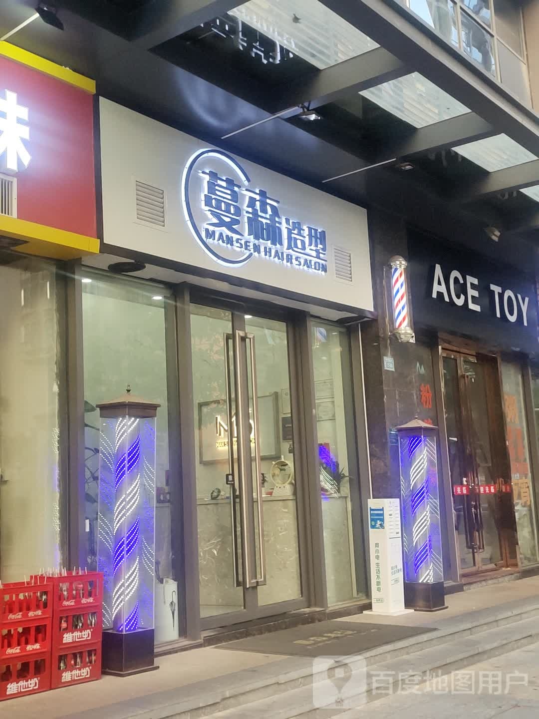 蔓森造型MAN SEN HAIR SALON
