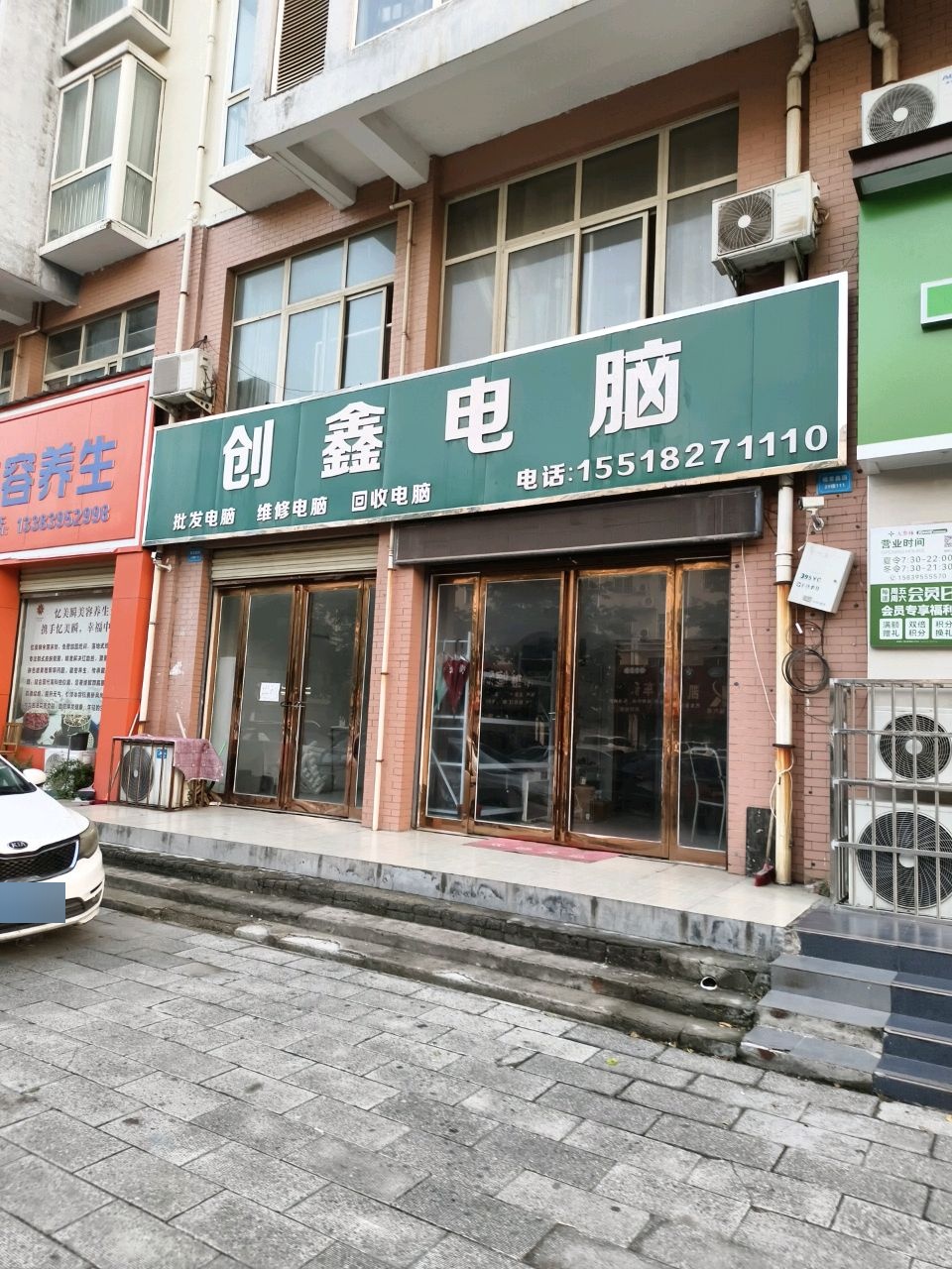 创鑫电脑(许洼西街店)