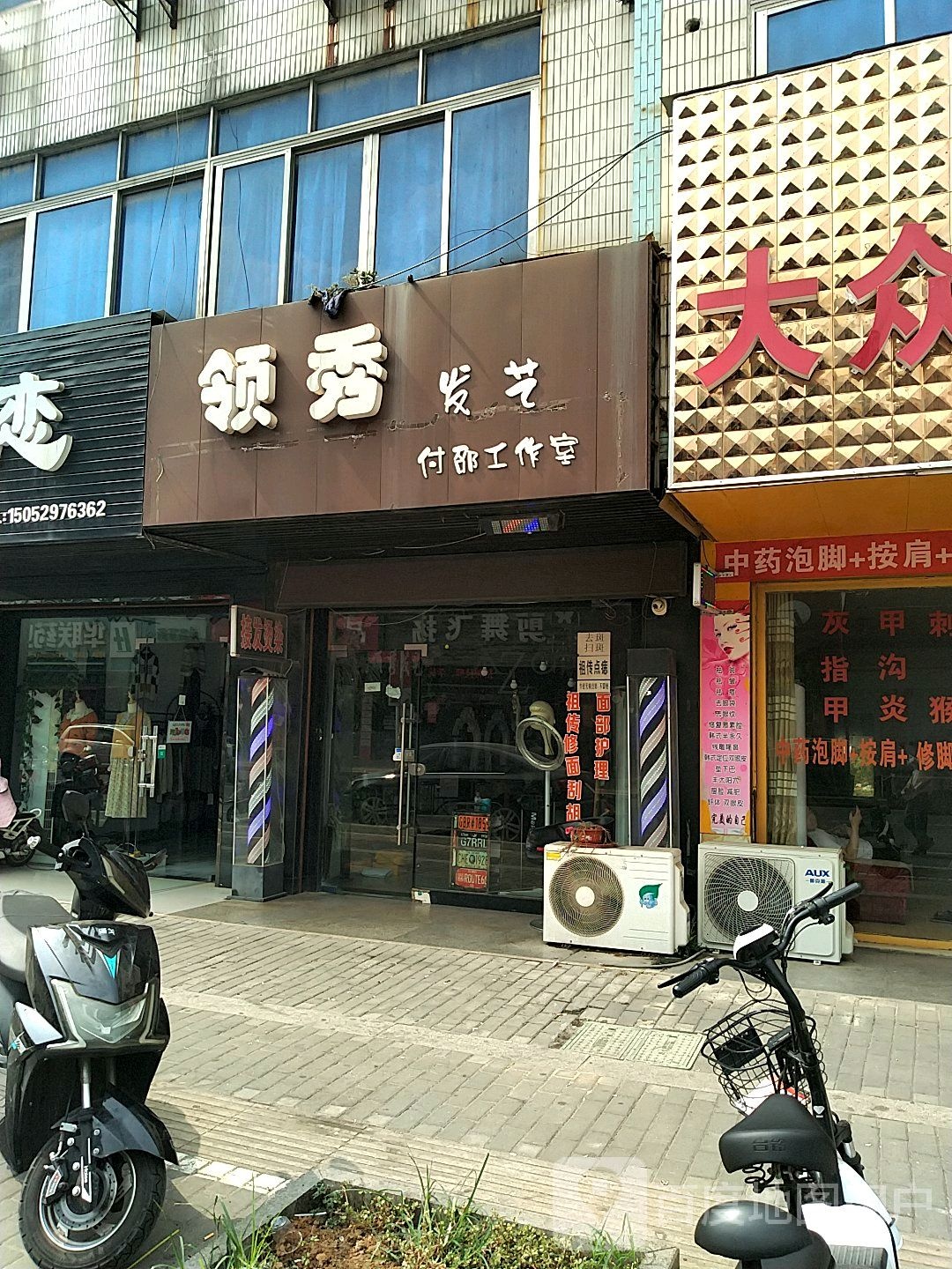 领秀发型(中心大街店)