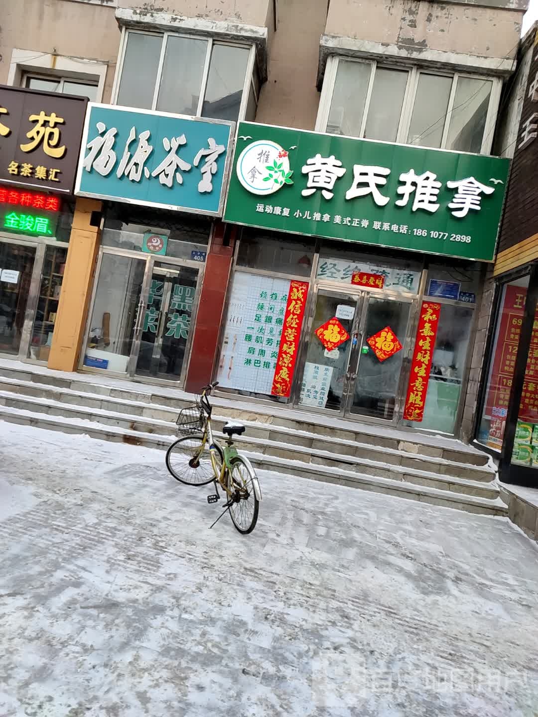 黄式推拿(义宁街店)