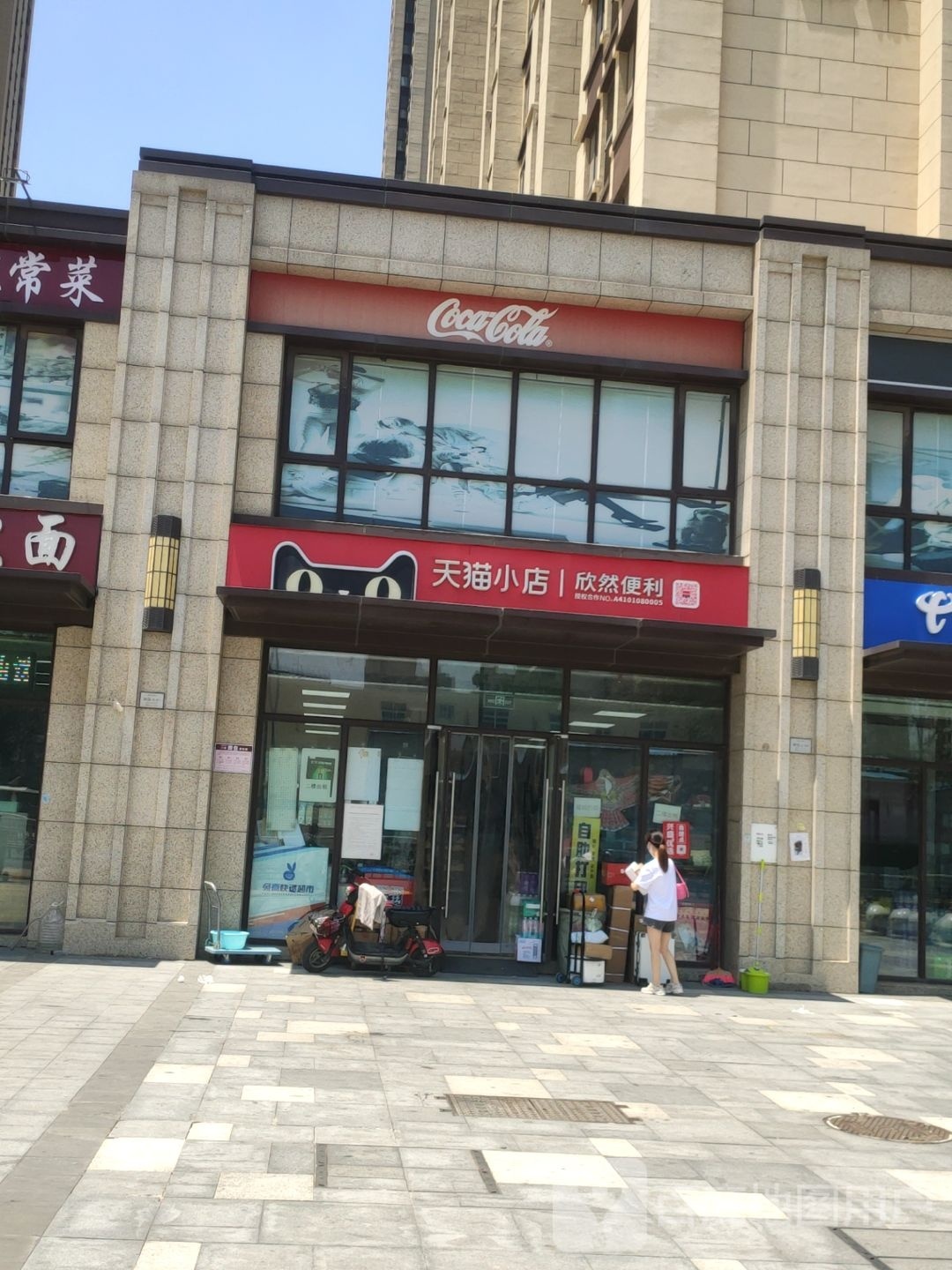 天猫小店(兴隆臻园店)