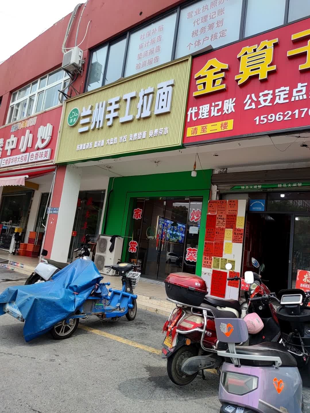 清真兰州手工拉面(澄帆路店)
