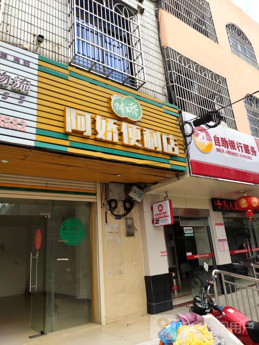 阿娇便利店