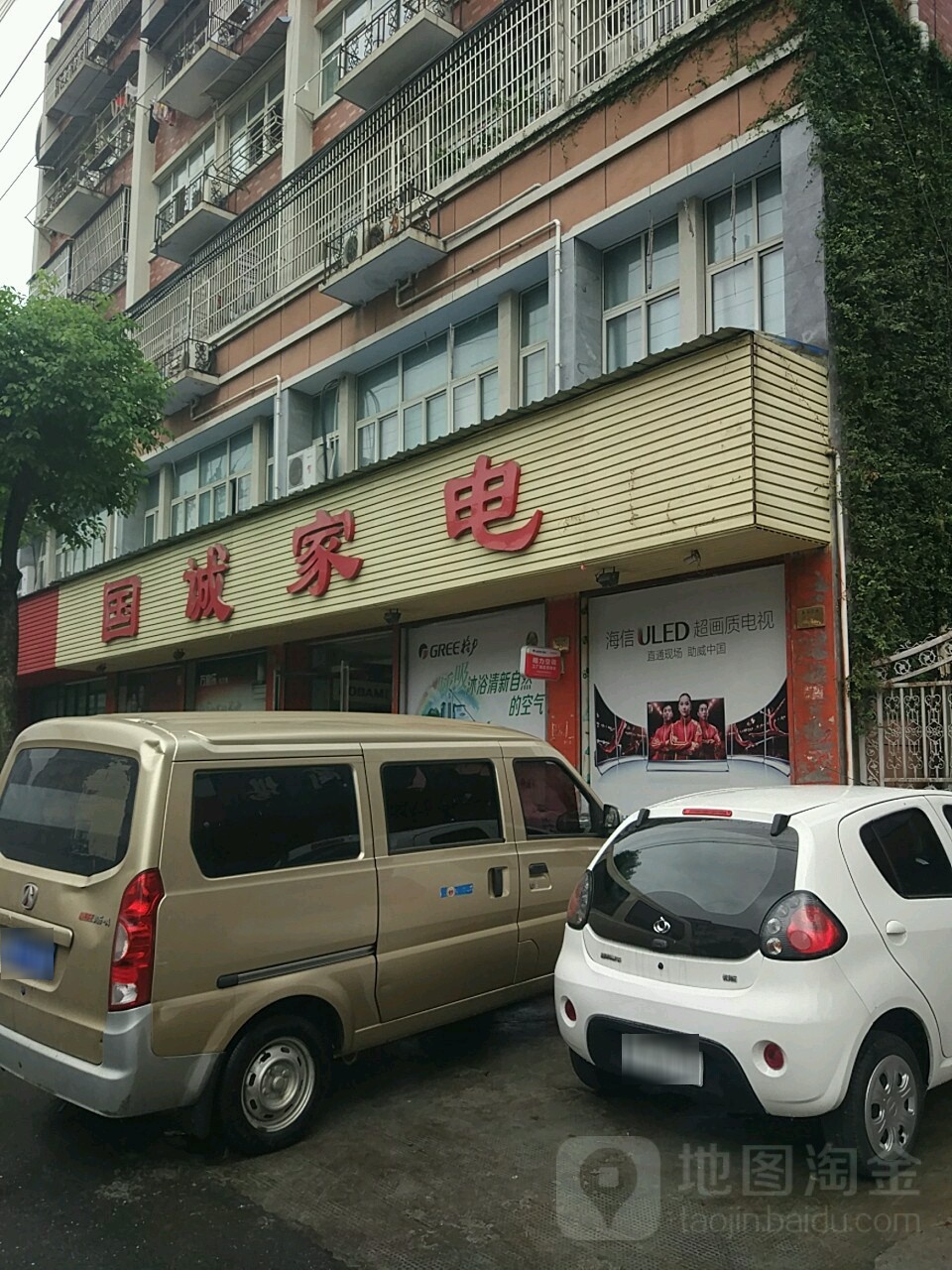 国诚家店