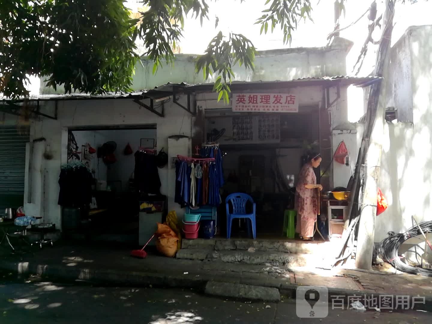 英姐理发店