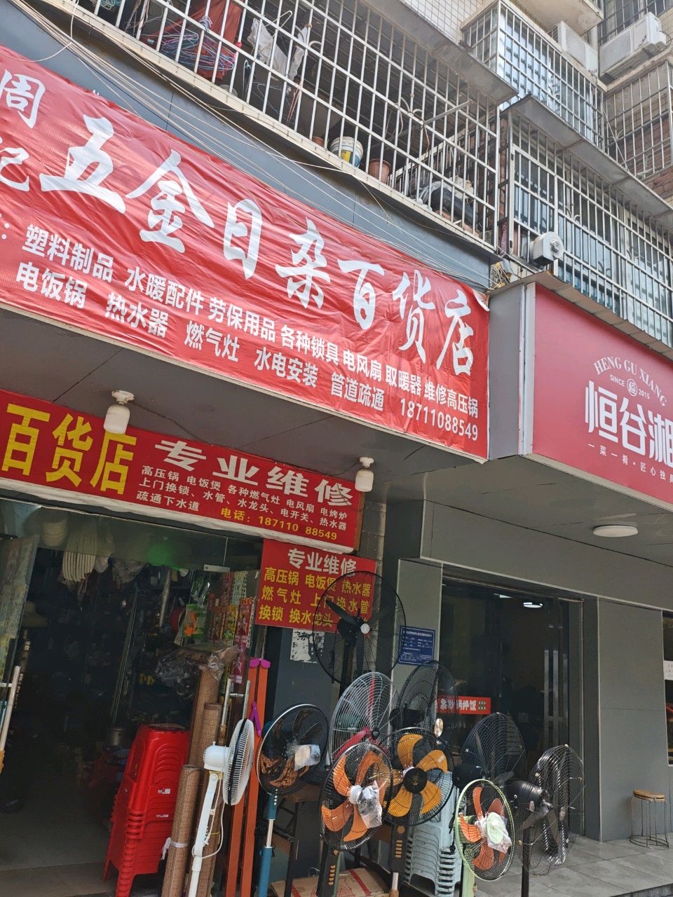 吉君五金日杂百货(天马小区15栋店)