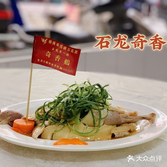 奇香食馆