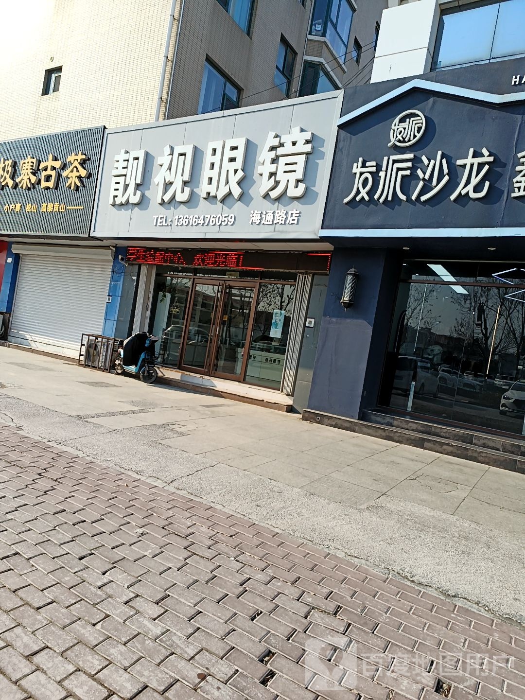 靓视眼睛(海通路店)