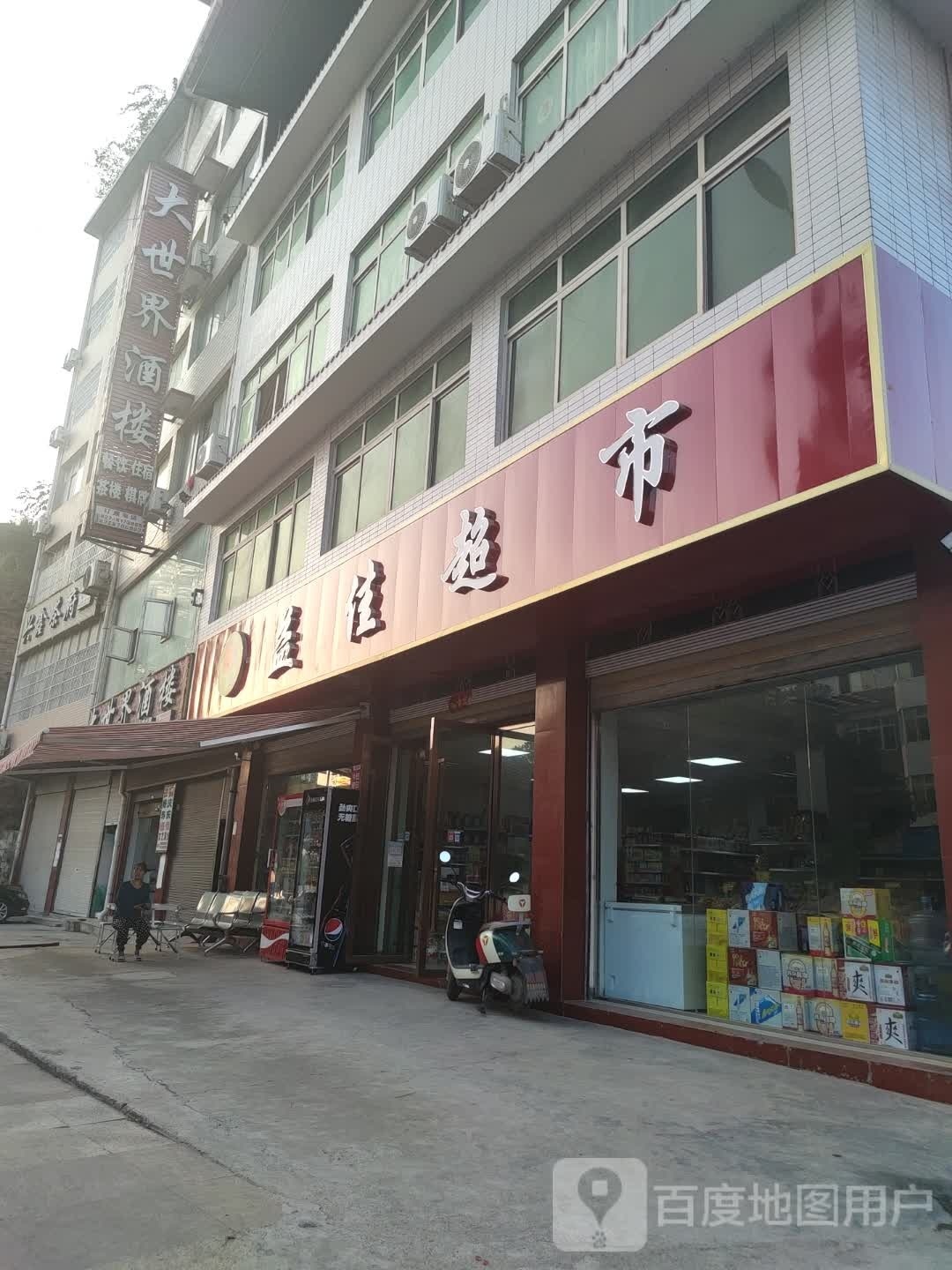 益家超市(白鹤路店)
