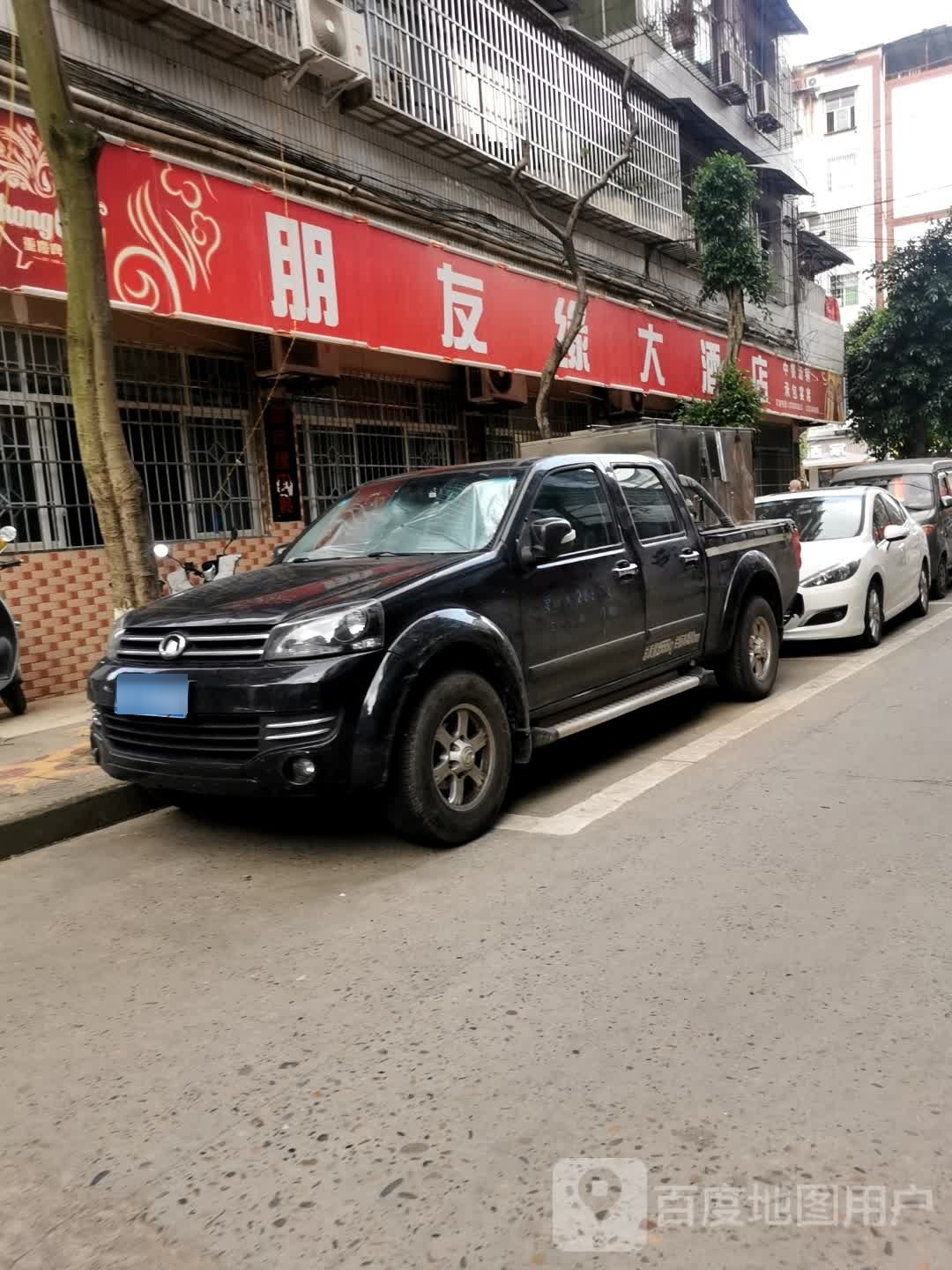 朋有缘大酒店