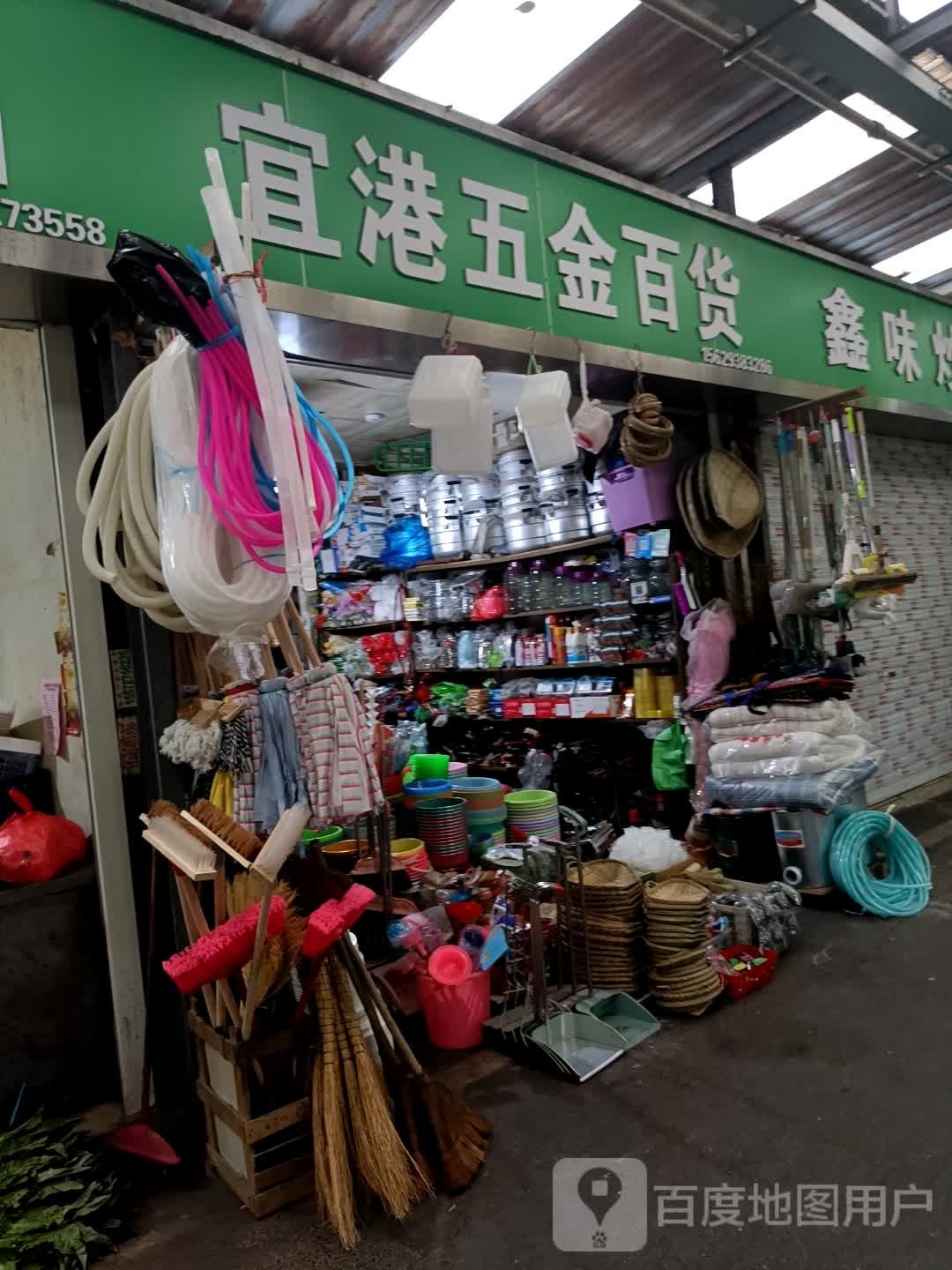 宜港五金百货
