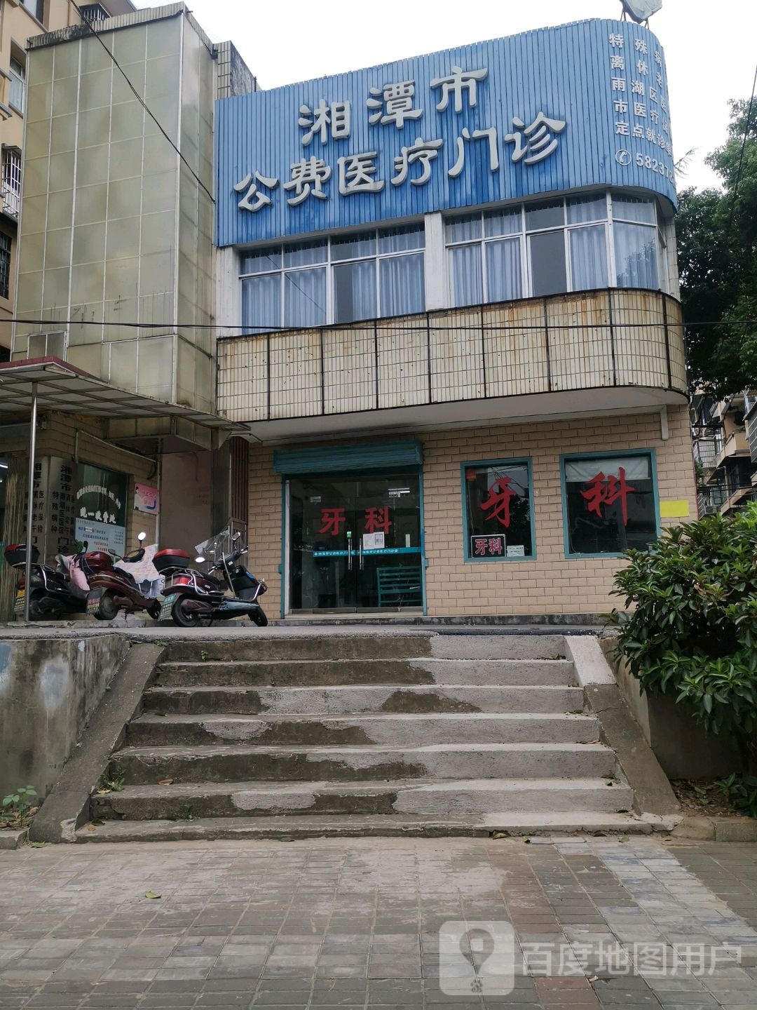 湘潭市公费医疗门诊