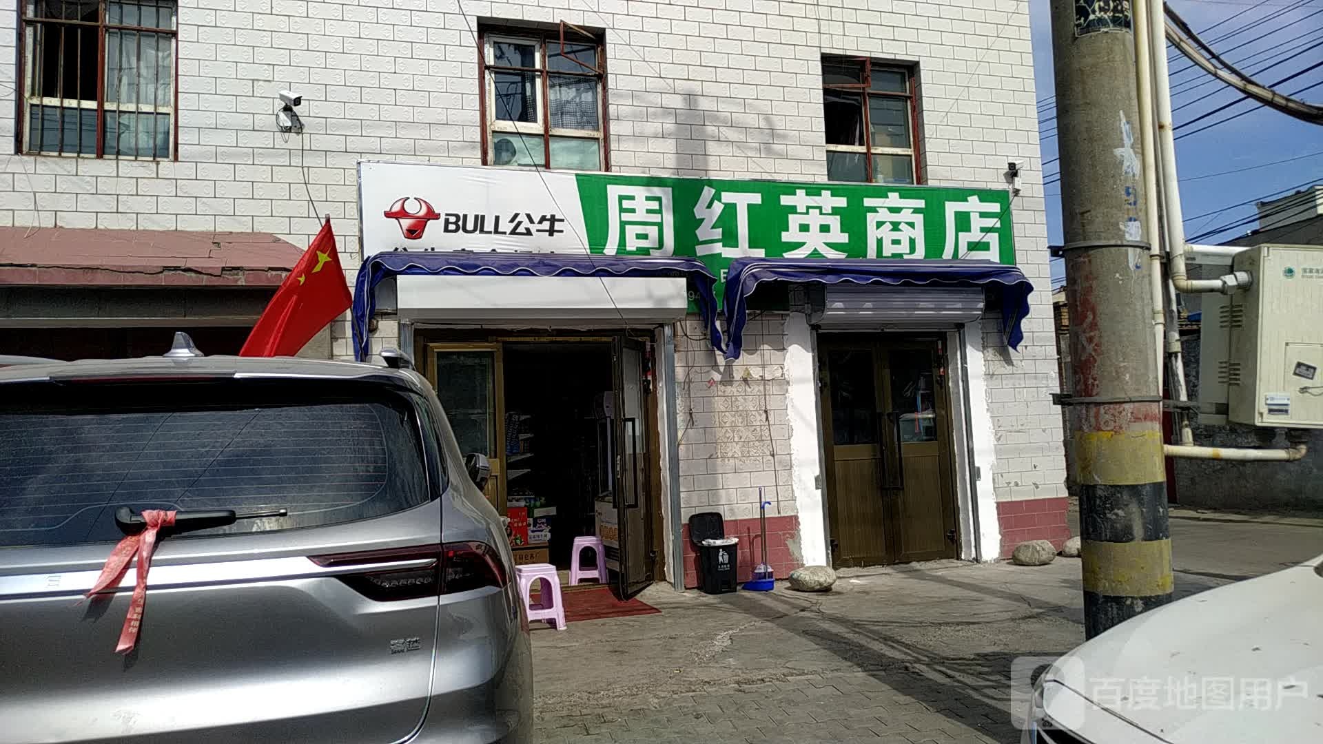 周红盈商店