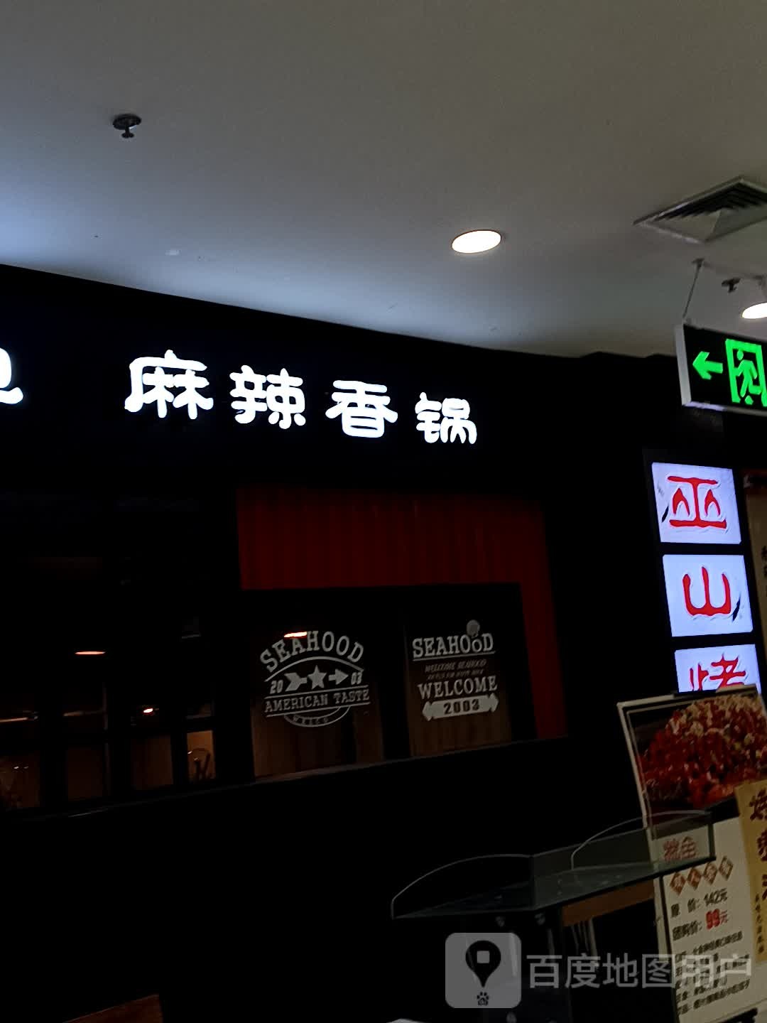 麻辣烫香锅(世贸天街店)