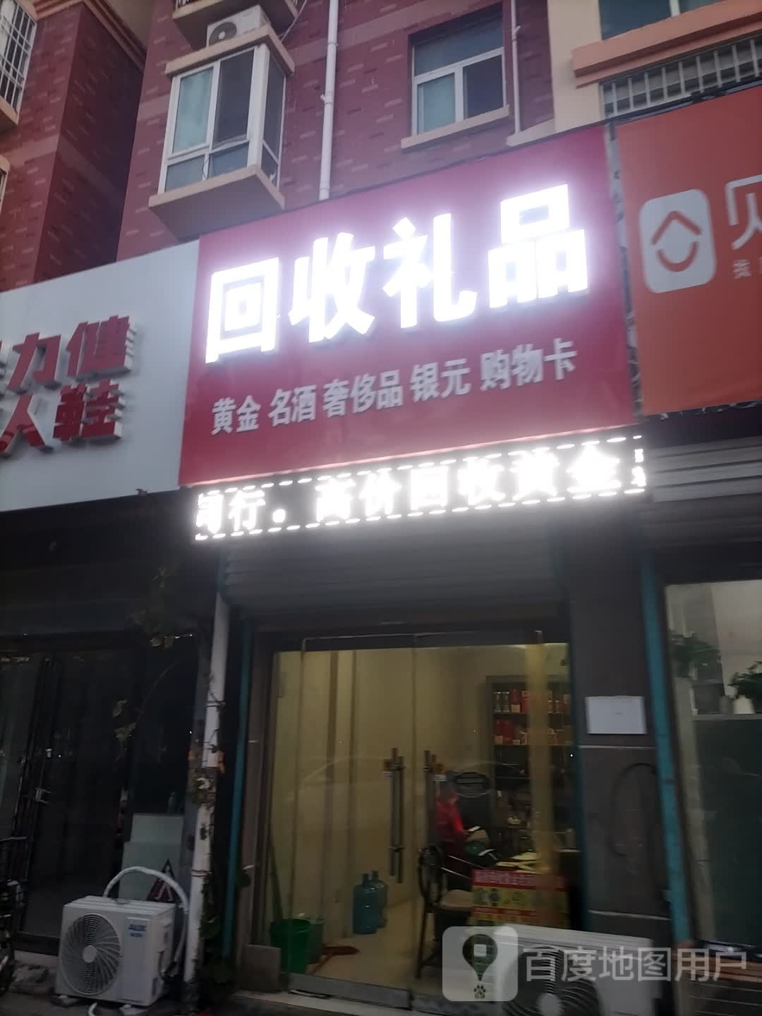 回收礼