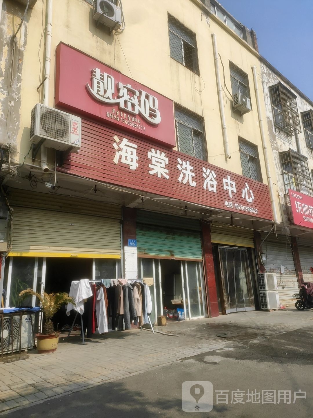 海棠洗浴中心