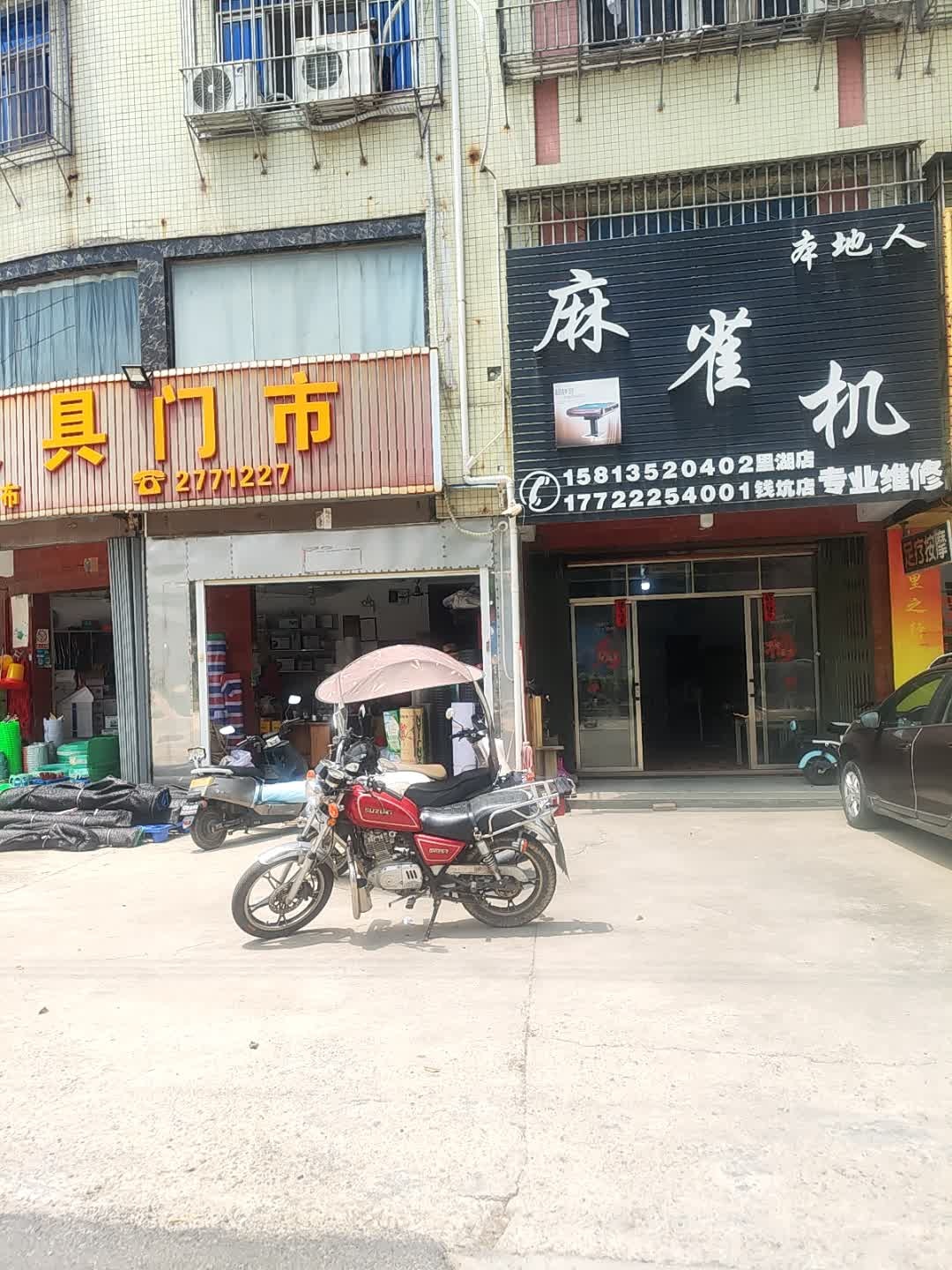 本地人麻雀机(星湖店)